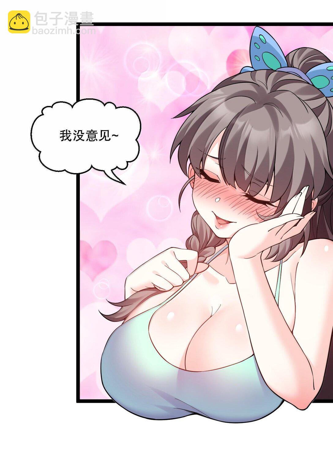 🍹好徒儿你就饶了为师伐 257 小女子不才,以后请多指教~ 第15页