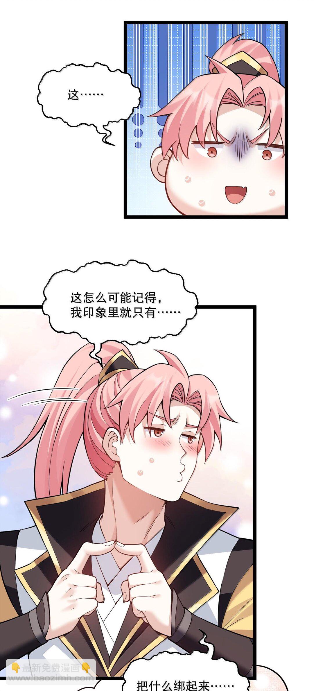 🍹好徒儿你就饶了为师伐 257 小女子不才,以后请多指教~ 第21页