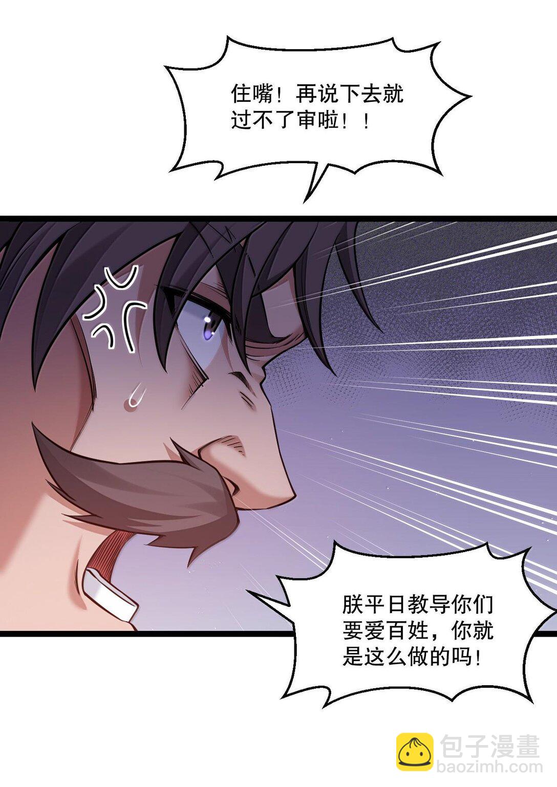 🍹好徒儿你就饶了为师伐 257 小女子不才,以后请多指教~ 第23页
