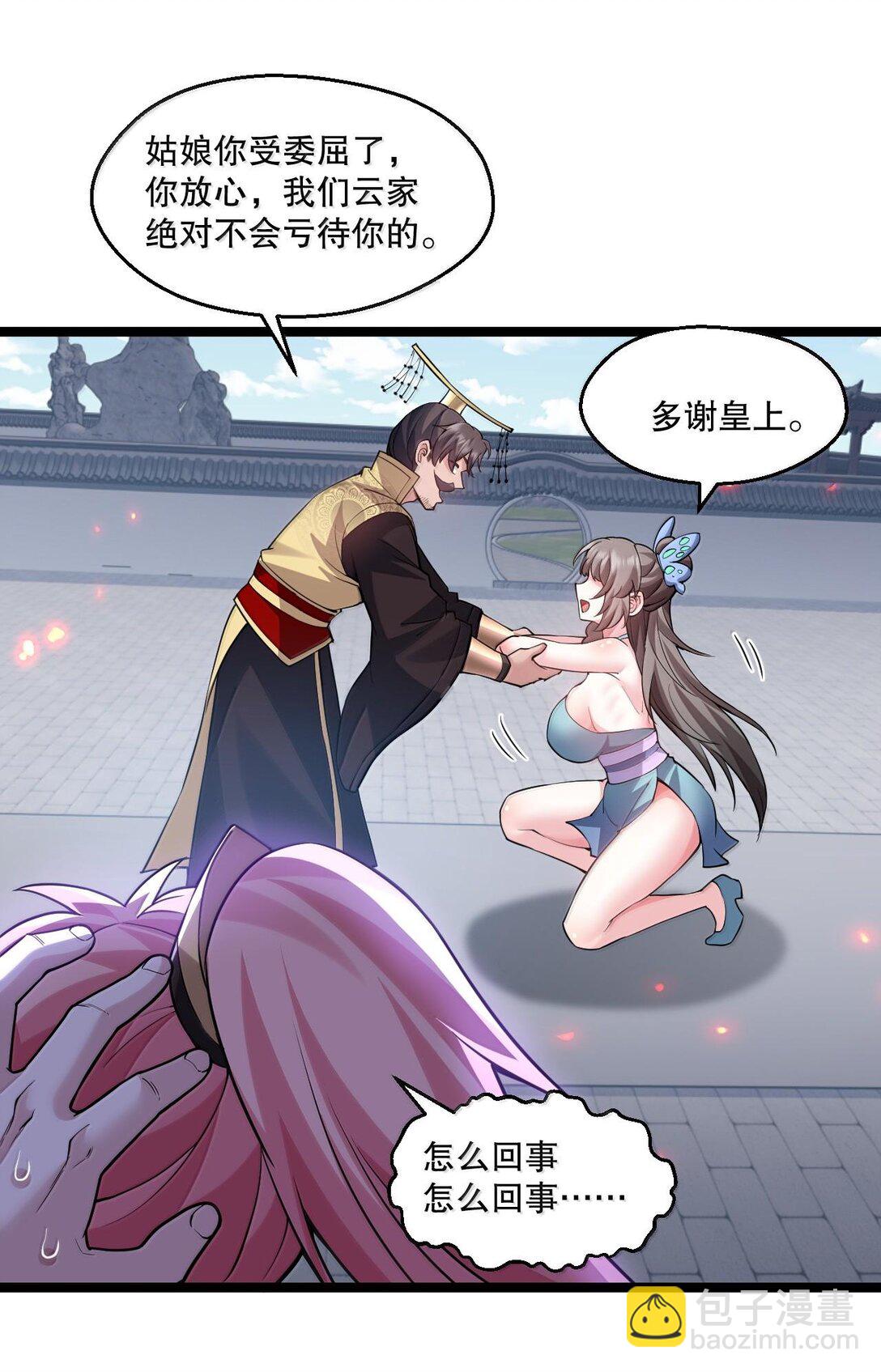 🍹好徒儿你就饶了为师伐 257 小女子不才,以后请多指教~ 第24页