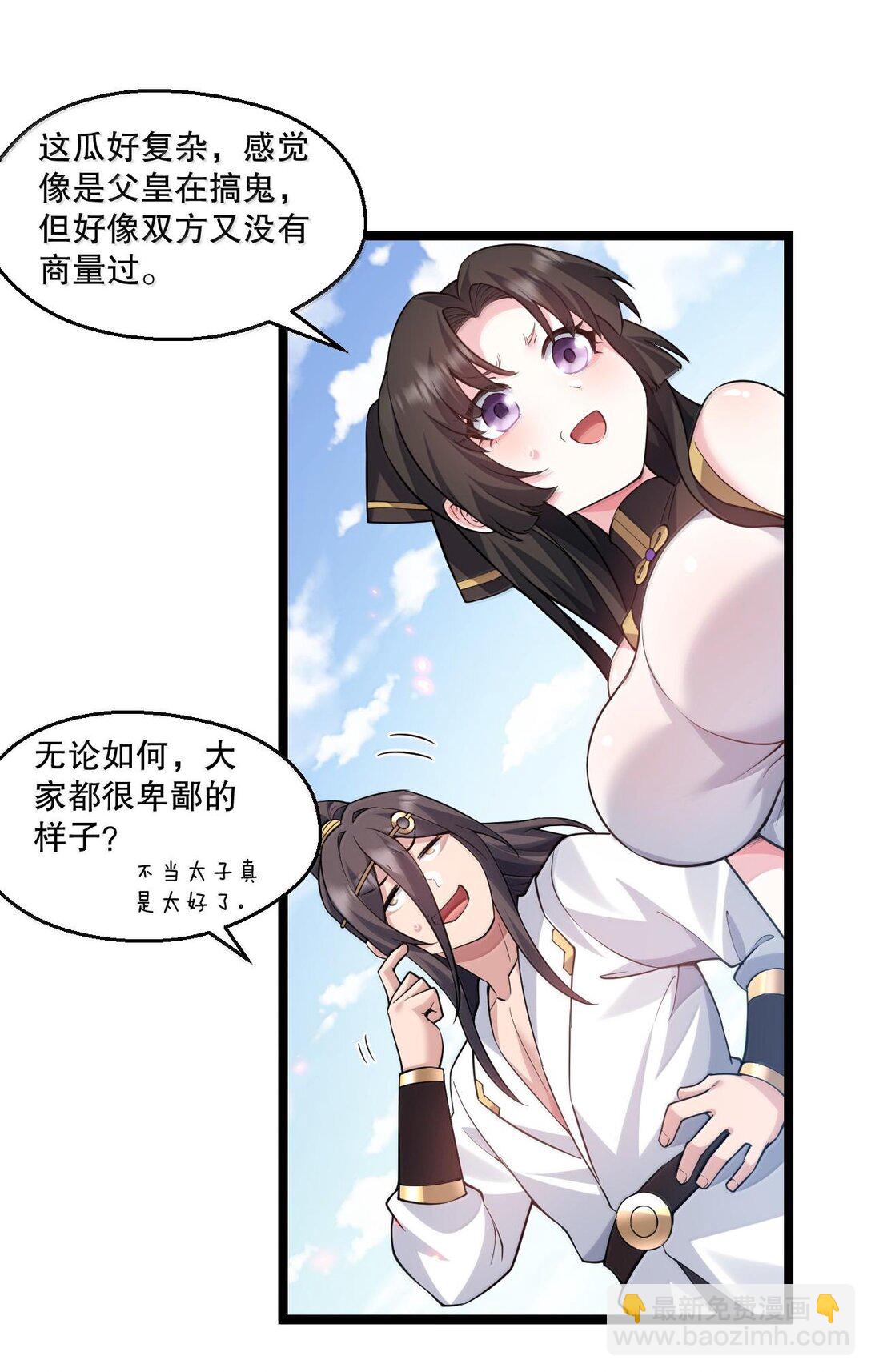 🍹好徒儿你就饶了为师伐 257 小女子不才,以后请多指教~ 第25页