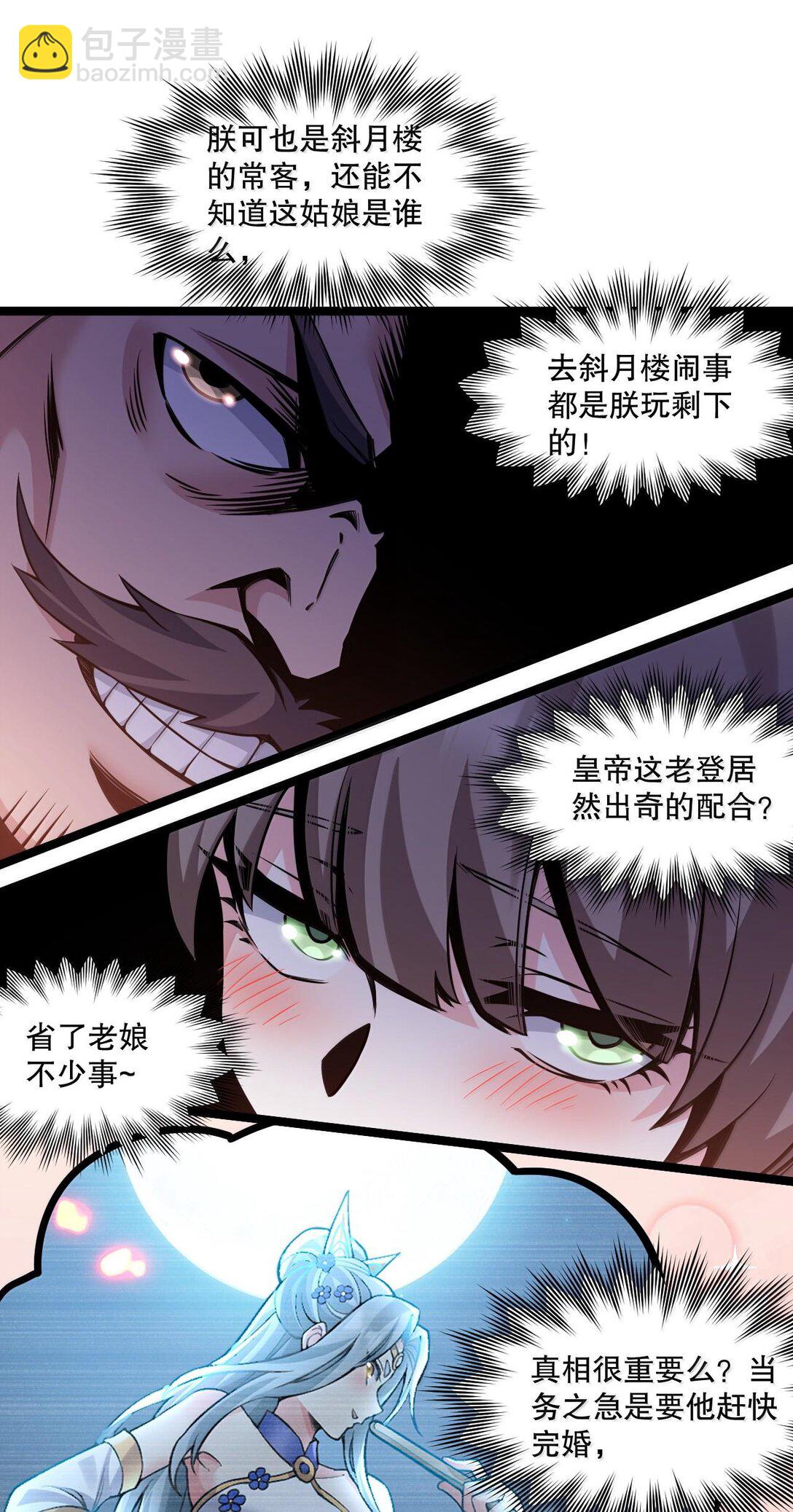 🍹好徒儿你就饶了为师伐 257 小女子不才,以后请多指教~ 第26页