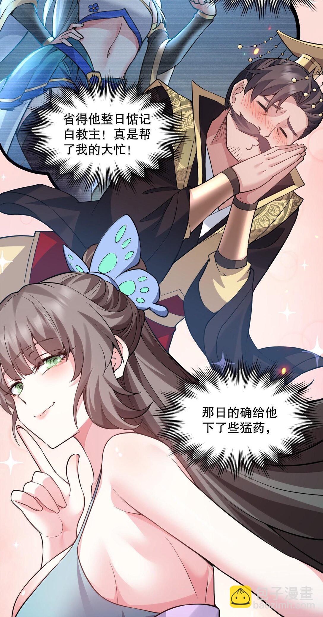 🍹好徒儿你就饶了为师伐 257 小女子不才,以后请多指教~ 第27页