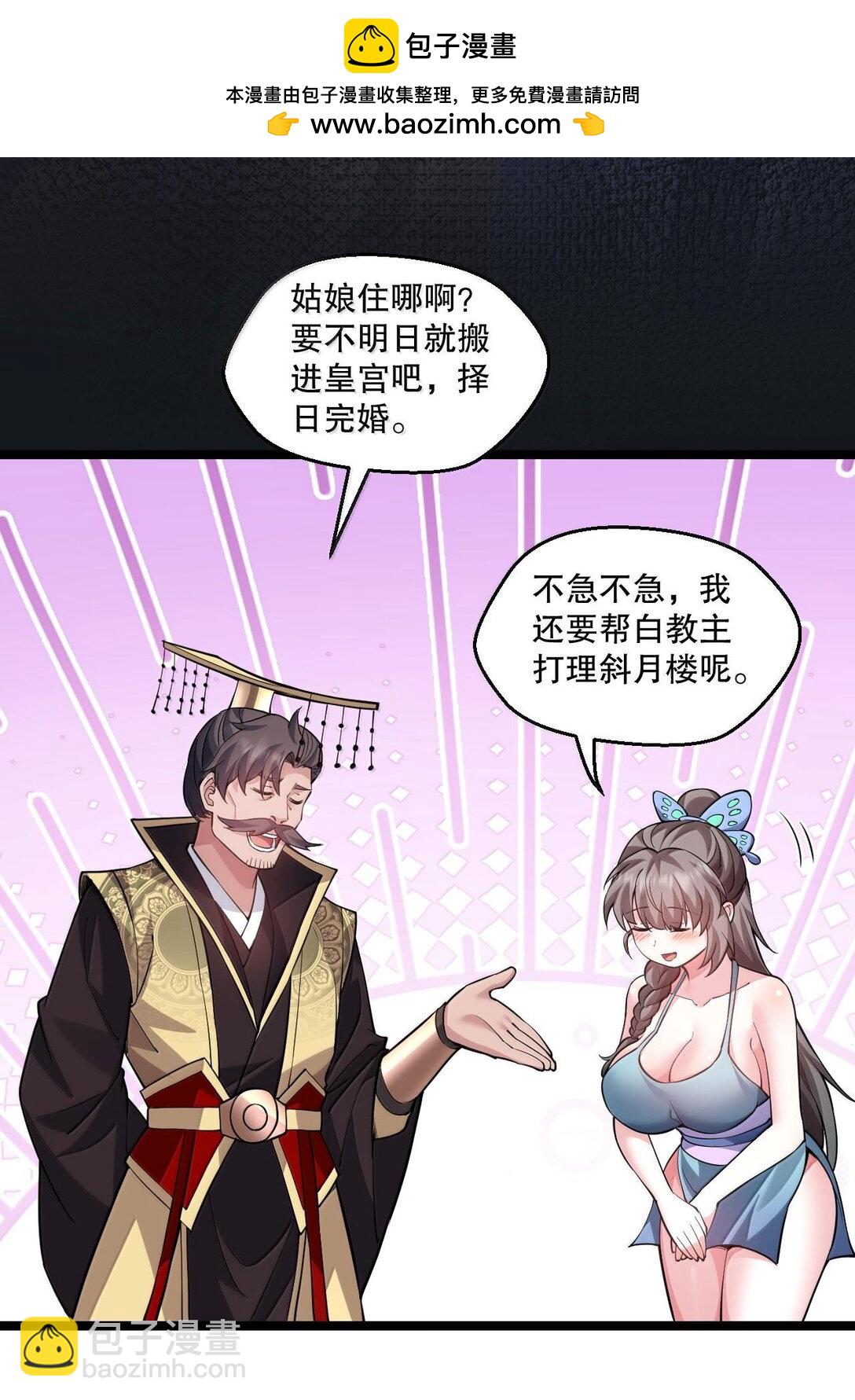 🍹好徒儿你就饶了为师伐 257 小女子不才,以后请多指教~ 第30页