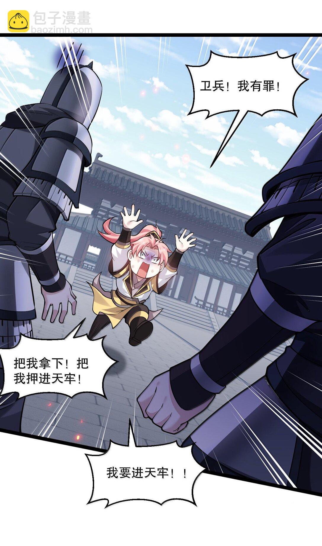 🍹好徒儿你就饶了为师伐 257 小女子不才,以后请多指教~ 第32页