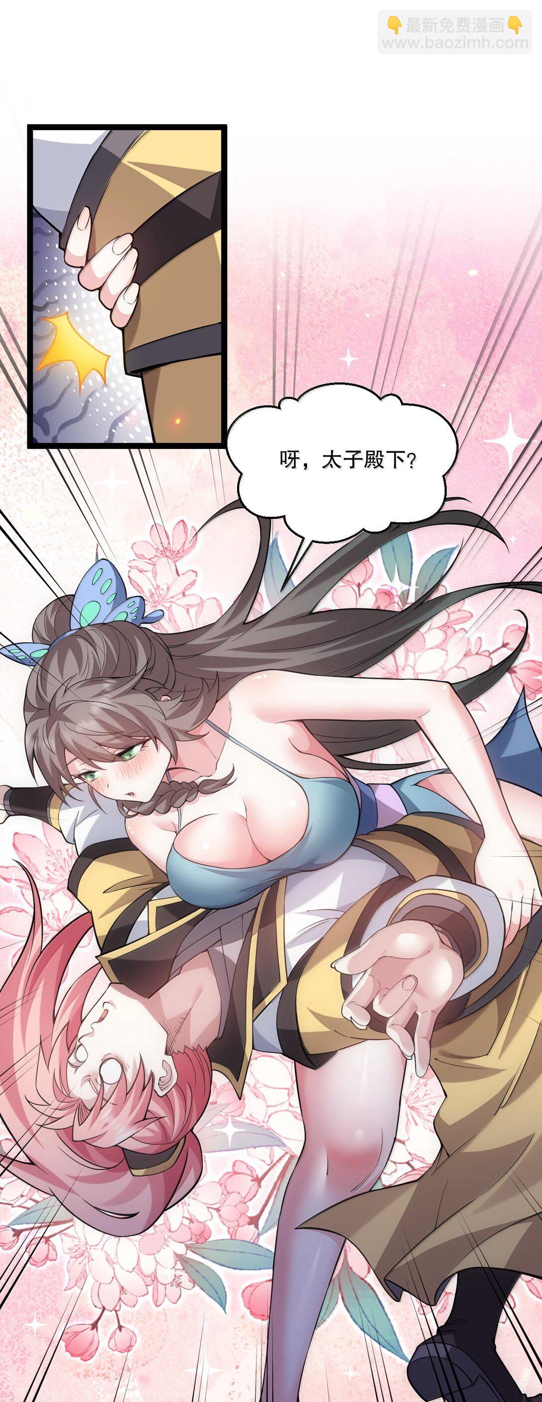 🍹好徒儿你就饶了为师伐 257 小女子不才,以后请多指教~ 第35页