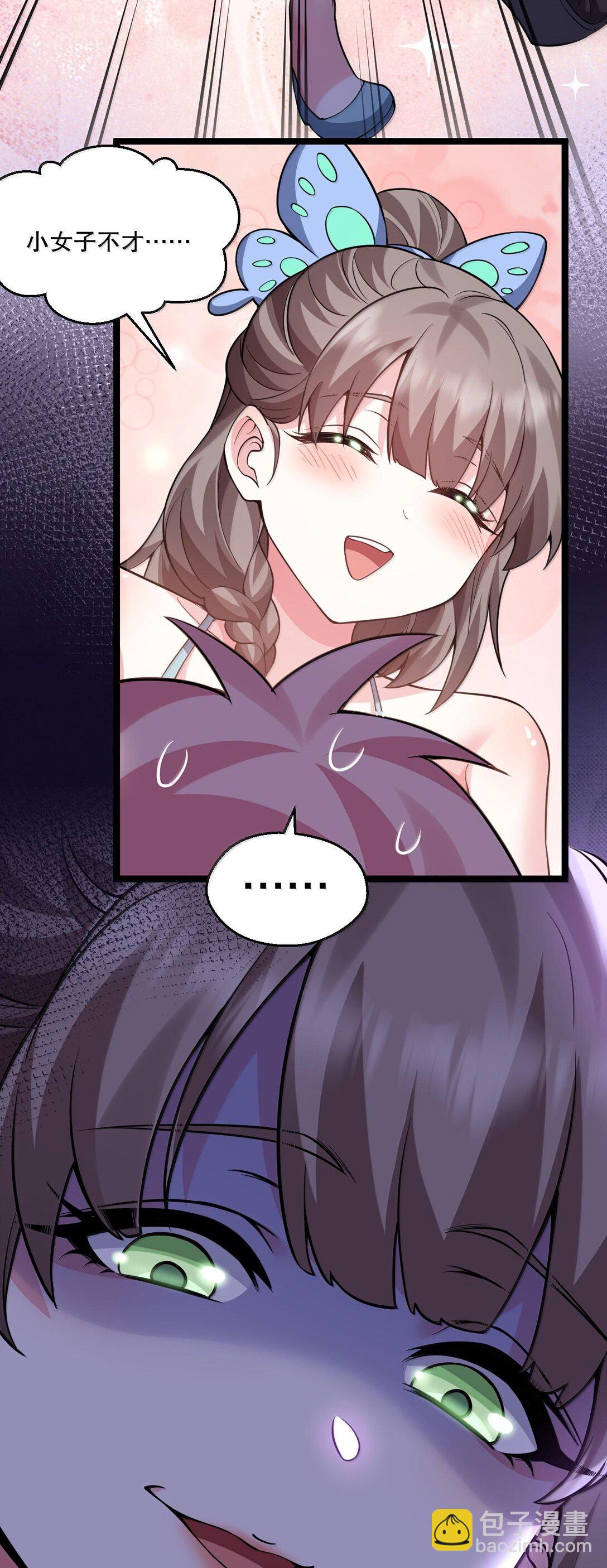 🍹好徒儿你就饶了为师伐 257 小女子不才,以后请多指教~ 第36页