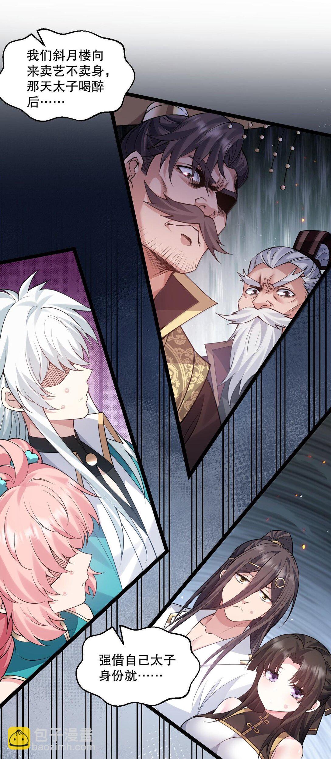 🍹好徒儿你就饶了为师伐 257 小女子不才,以后请多指教~ 第5页