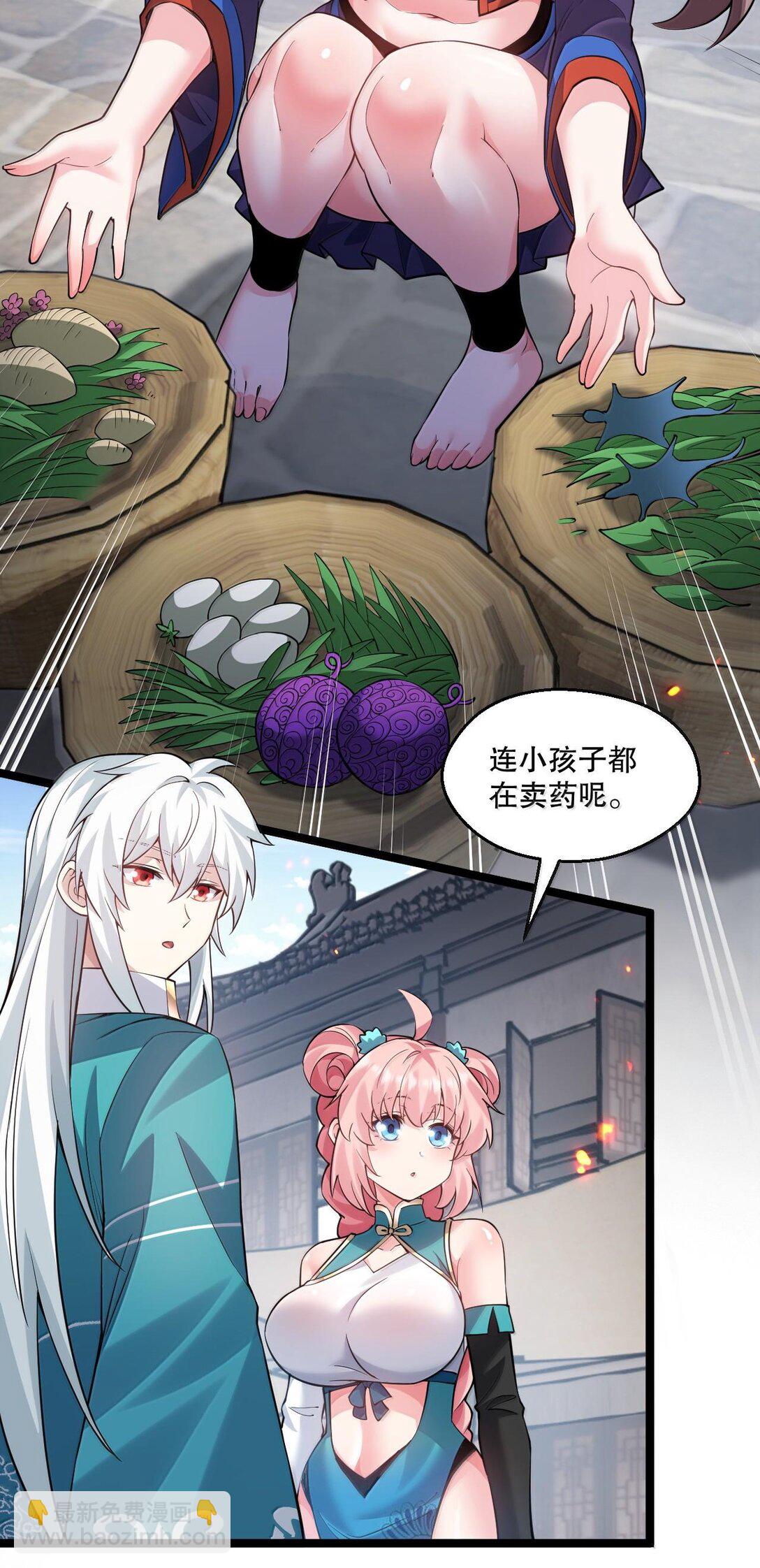🍹好徒儿你就饶了为师伐 259 好不正经的山，好不正经的师父 第10页
