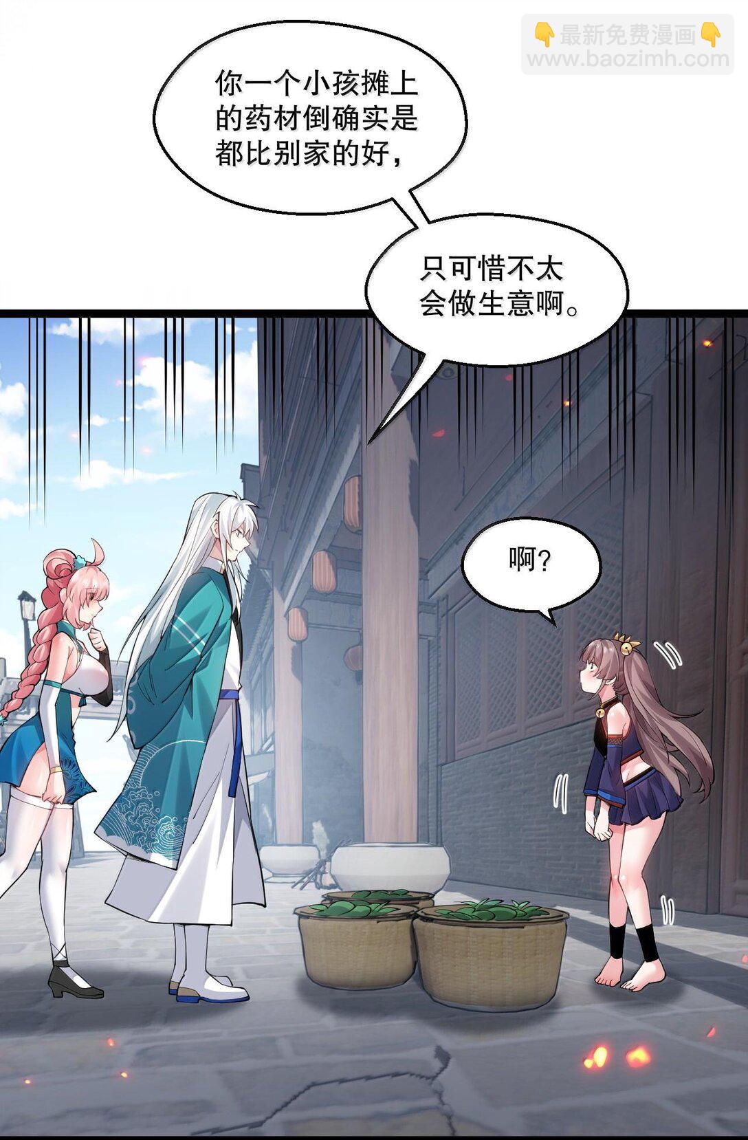 🍹好徒儿你就饶了为师伐 259 好不正经的山，好不正经的师父 第11页