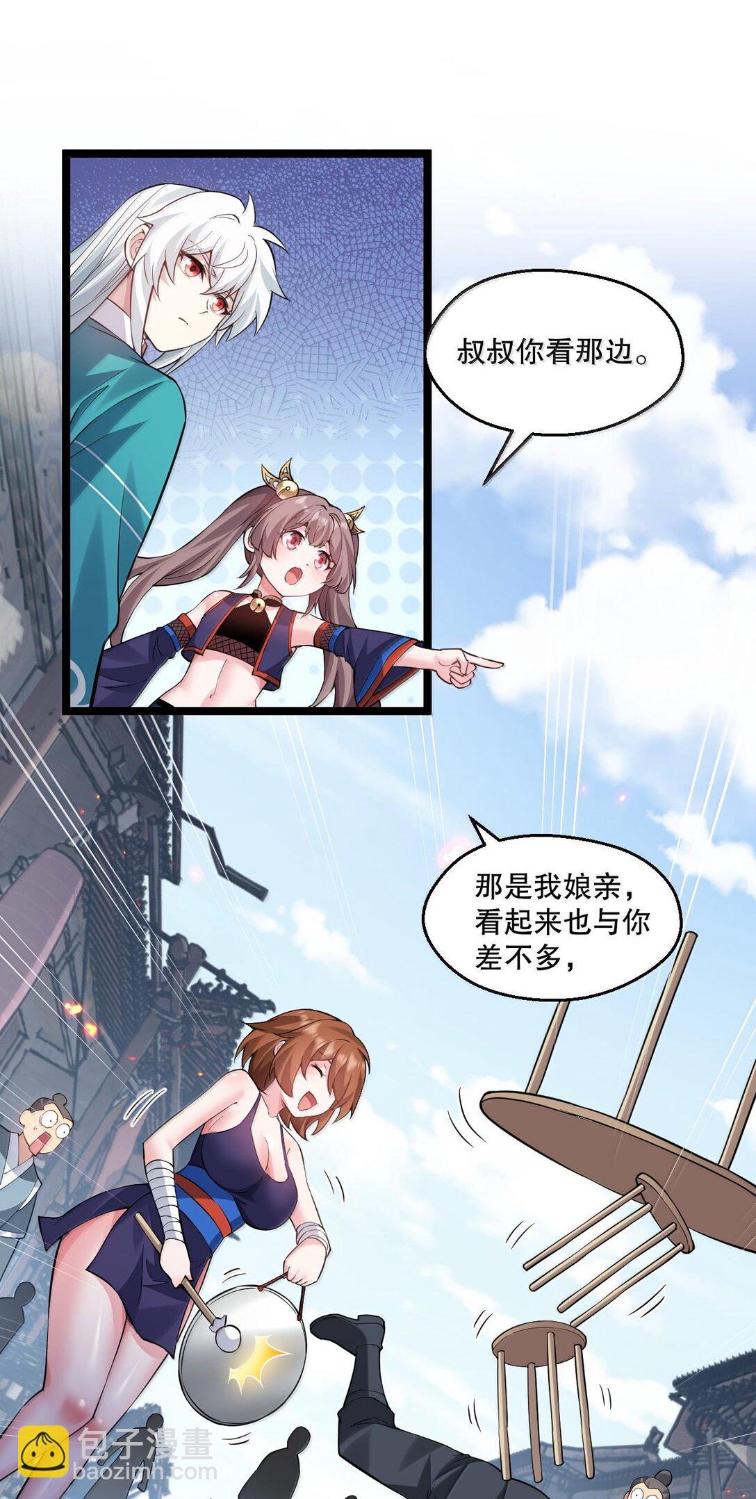 🍹好徒儿你就饶了为师伐 259 好不正经的山，好不正经的师父 第14页