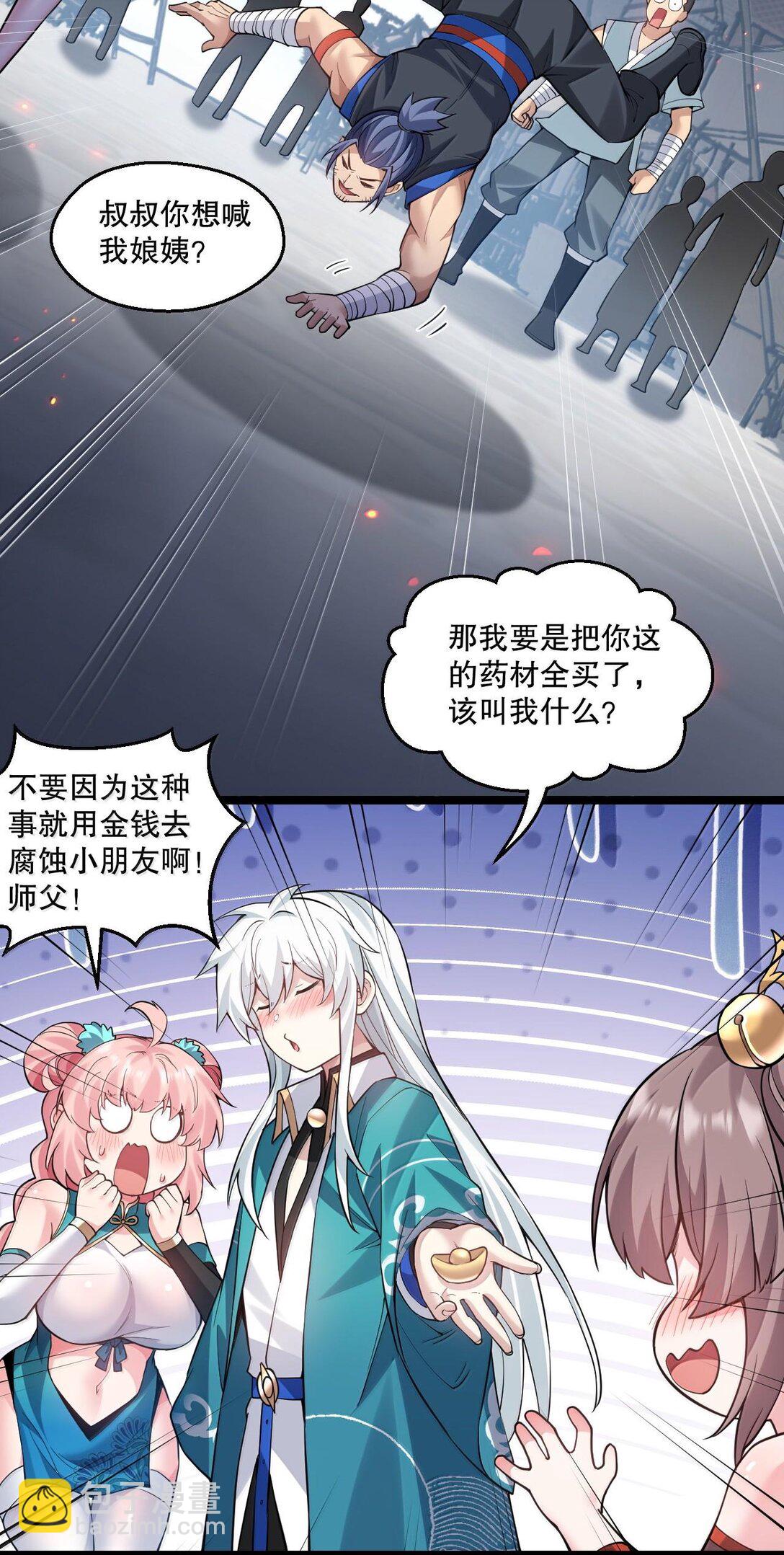 🍹好徒儿你就饶了为师伐 259 好不正经的山，好不正经的师父 第15页