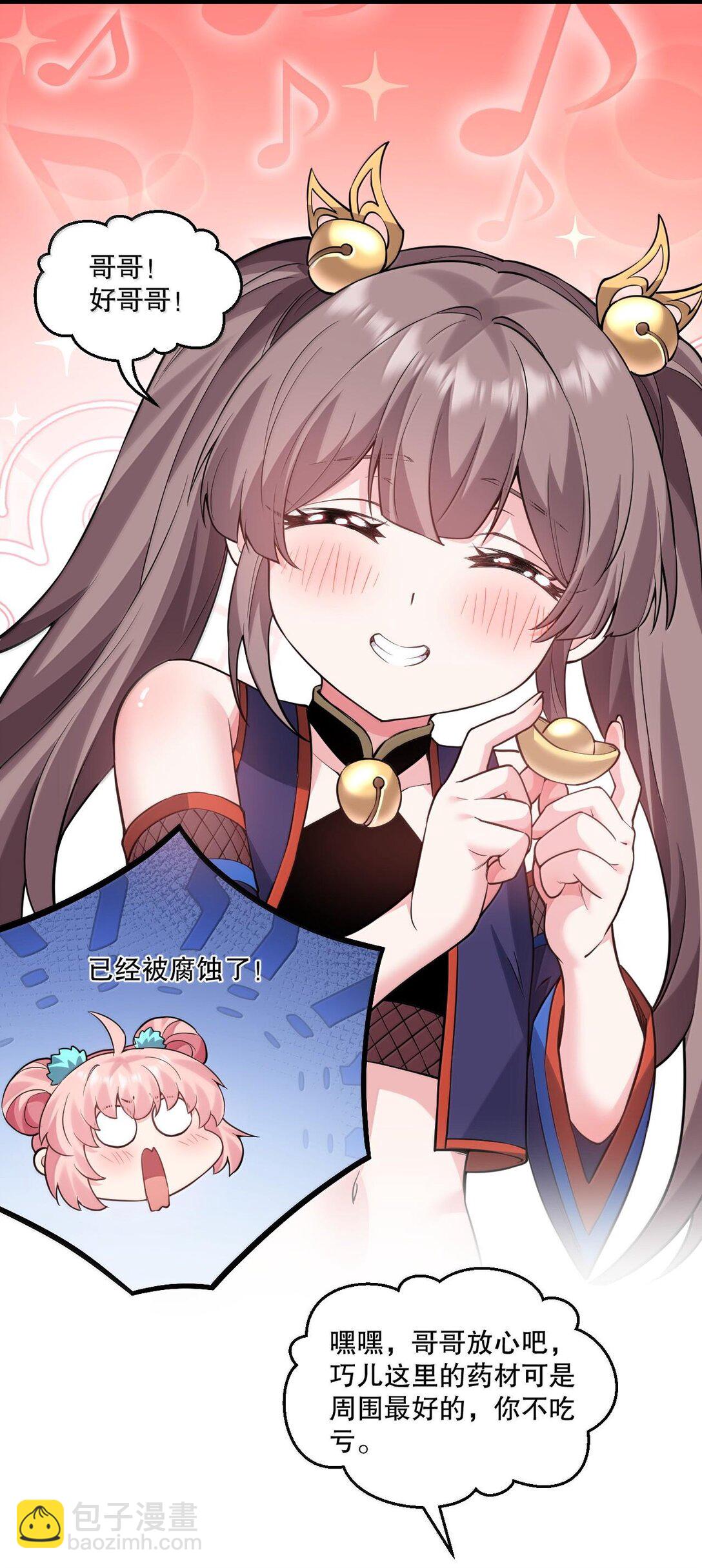 🍹好徒儿你就饶了为师伐 259 好不正经的山，好不正经的师父 第16页