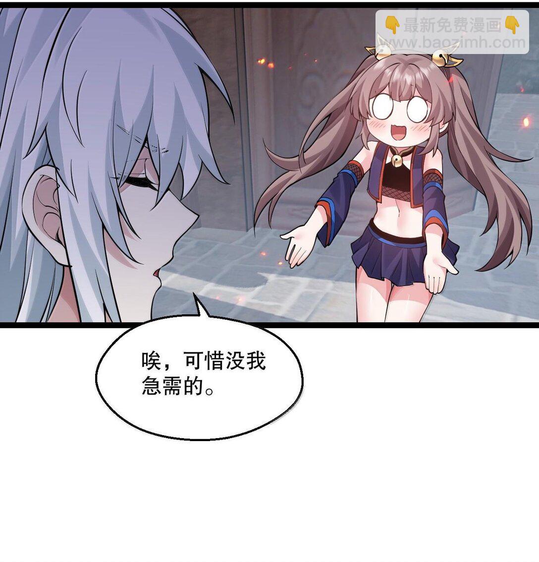 🍹好徒儿你就饶了为师伐 259 好不正经的山，好不正经的师父 第17页