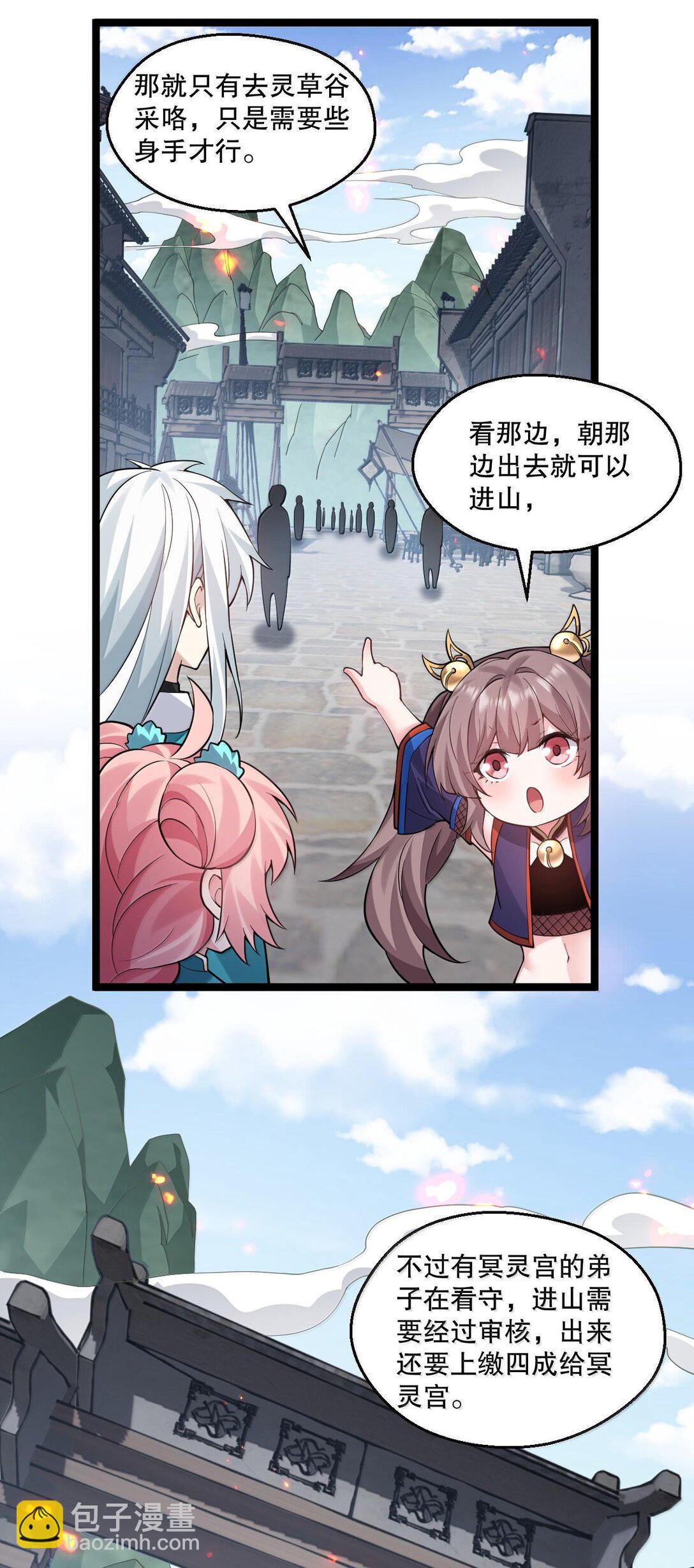 🍹好徒儿你就饶了为师伐 259 好不正经的山，好不正经的师父 第18页