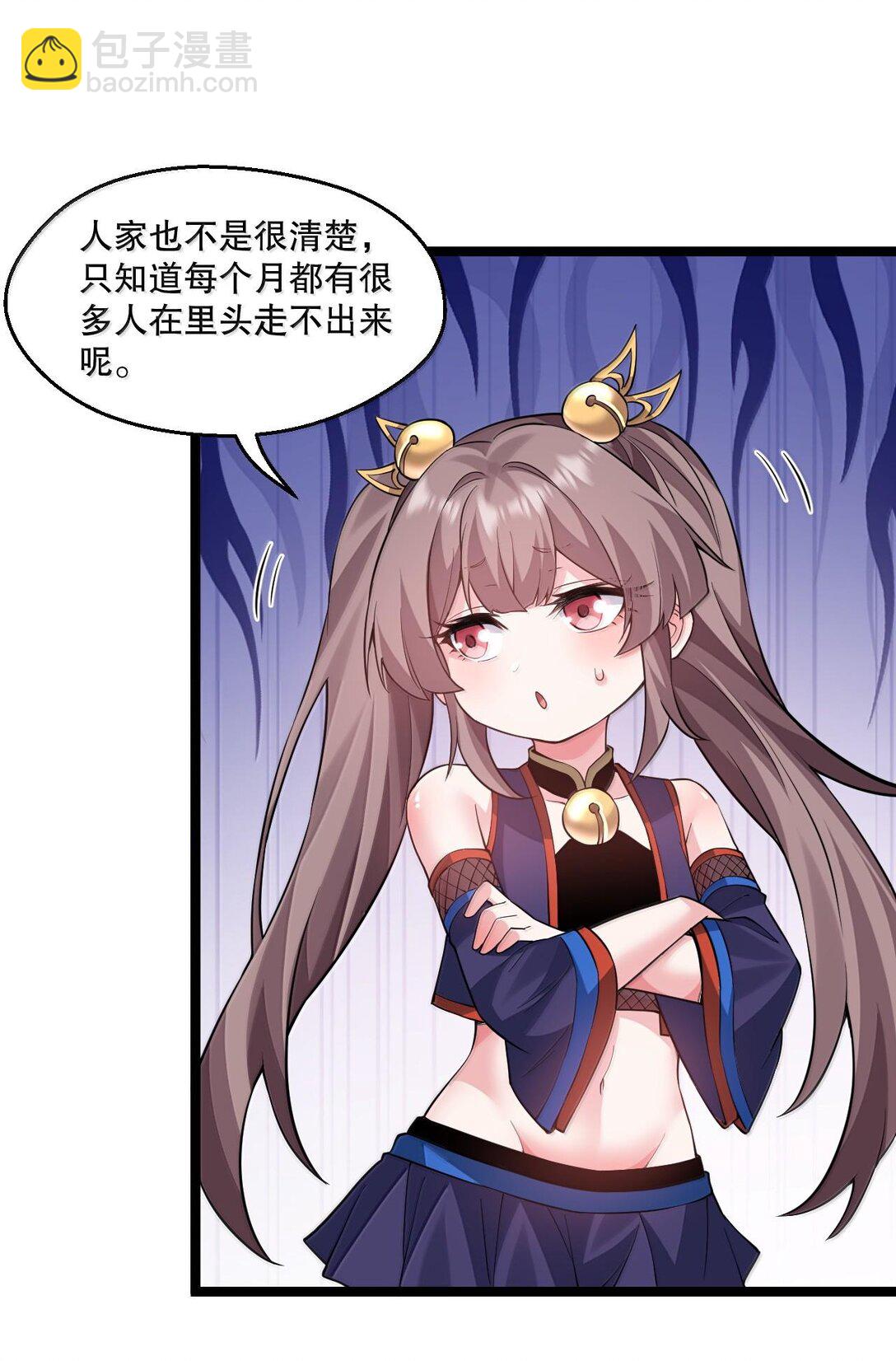 🍹好徒儿你就饶了为师伐 259 好不正经的山，好不正经的师父 第20页