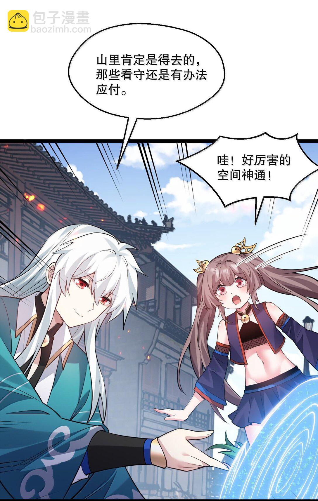 🍹好徒儿你就饶了为师伐 259 好不正经的山，好不正经的师父 第21页