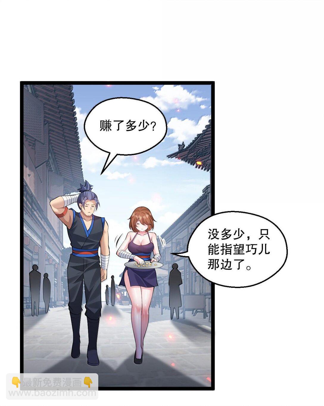 🍹好徒儿你就饶了为师伐 259 好不正经的山，好不正经的师父 第23页