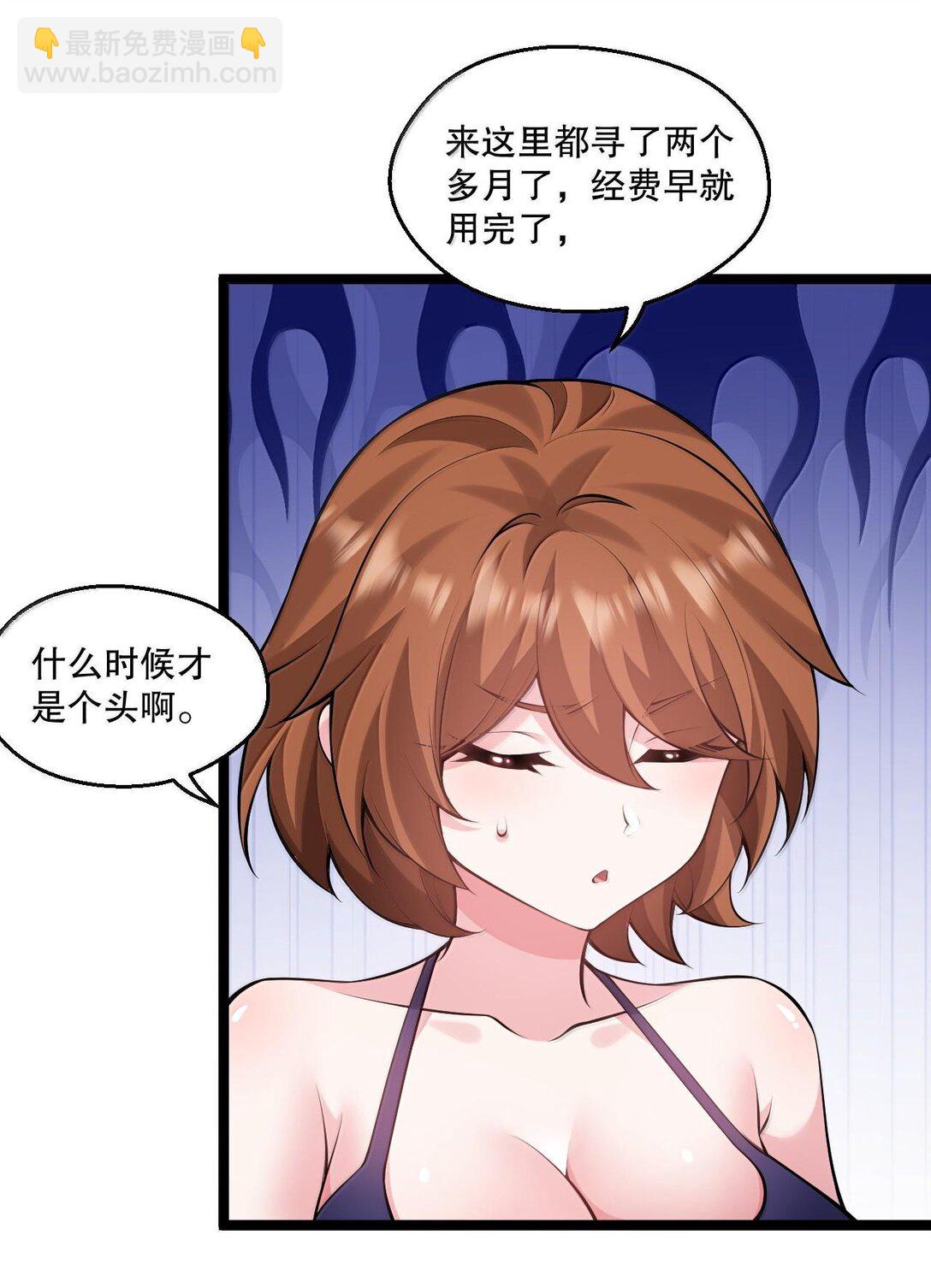 🍹好徒儿你就饶了为师伐 259 好不正经的山，好不正经的师父 第24页