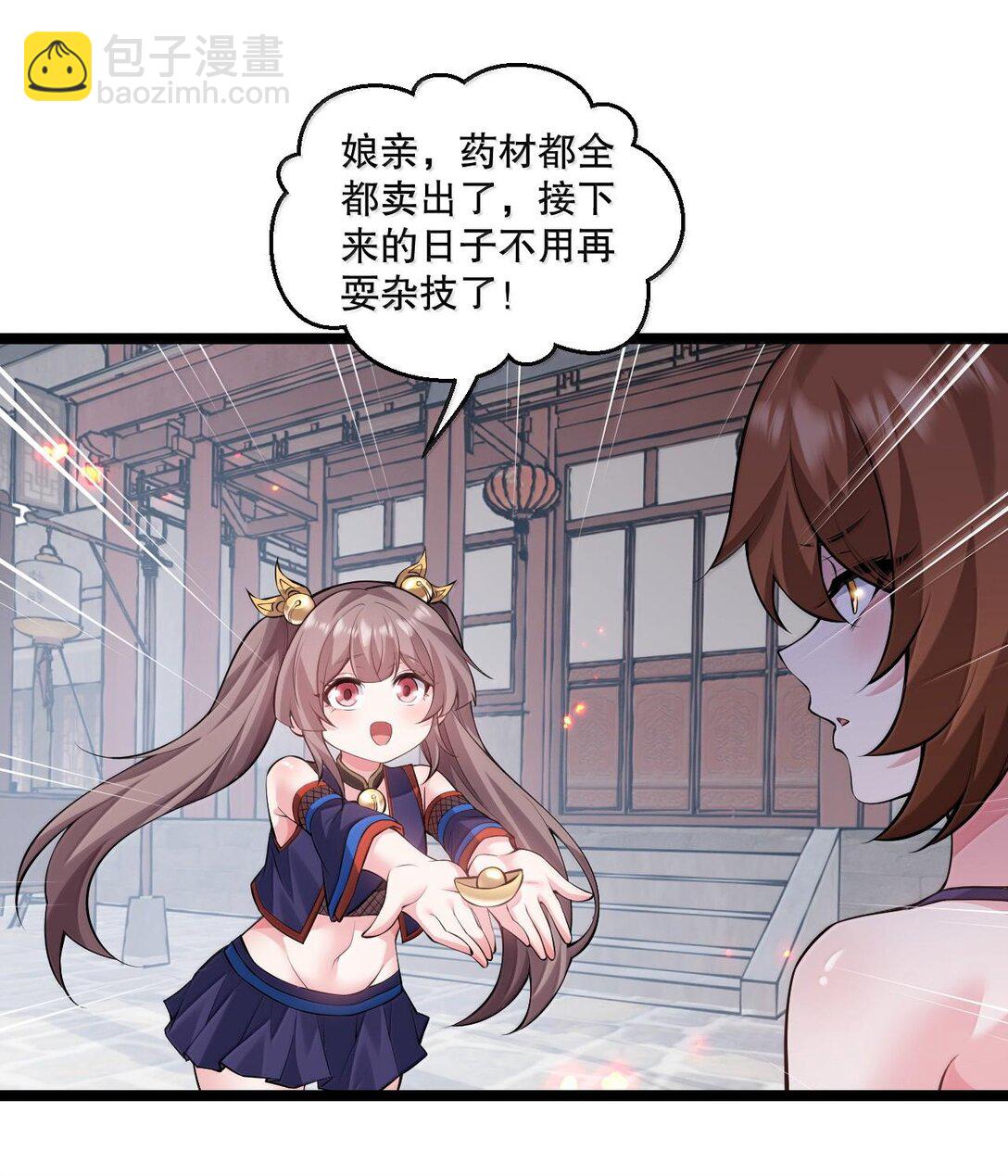 🍹好徒儿你就饶了为师伐 259 好不正经的山，好不正经的师父 第25页