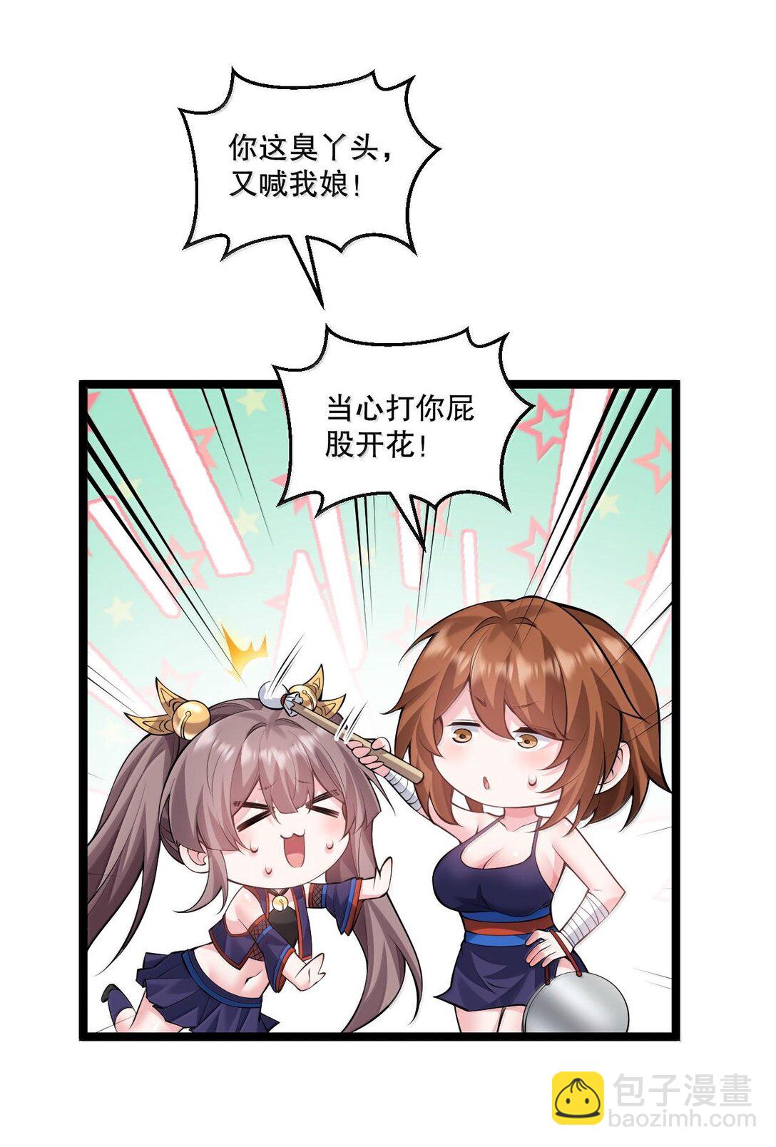 🍹好徒儿你就饶了为师伐 259 好不正经的山，好不正经的师父 第26页