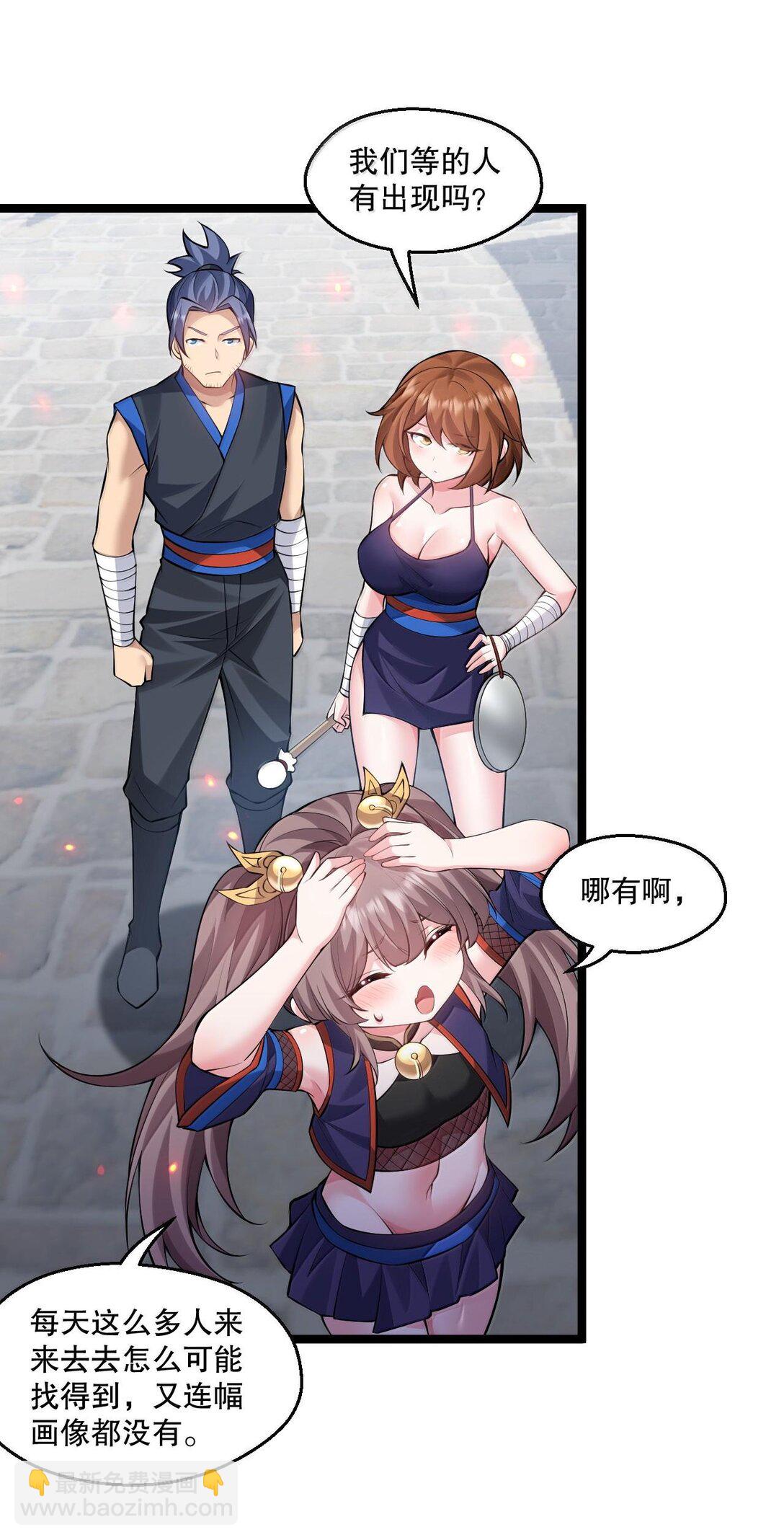 🍹好徒儿你就饶了为师伐 259 好不正经的山，好不正经的师父 第27页