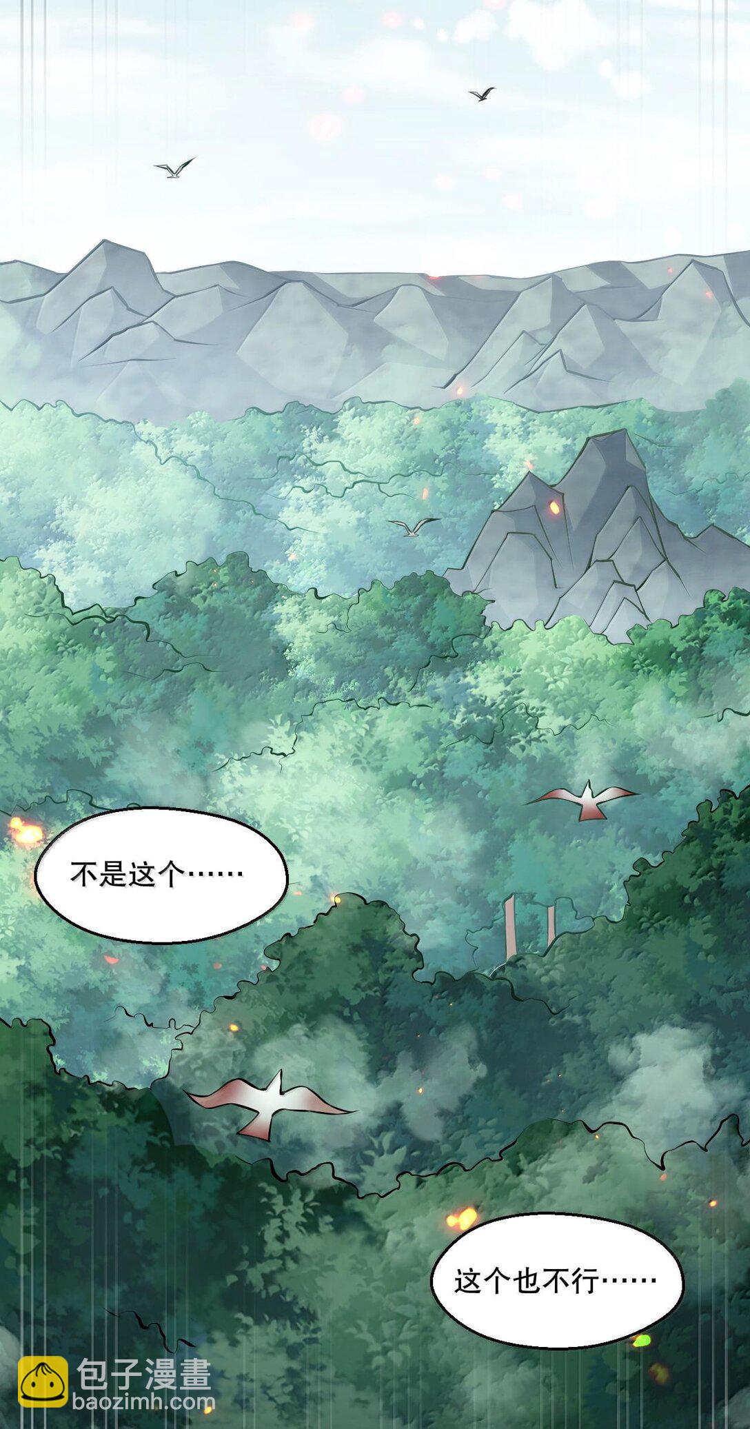 🍹好徒儿你就饶了为师伐 259 好不正经的山，好不正经的师父 第29页