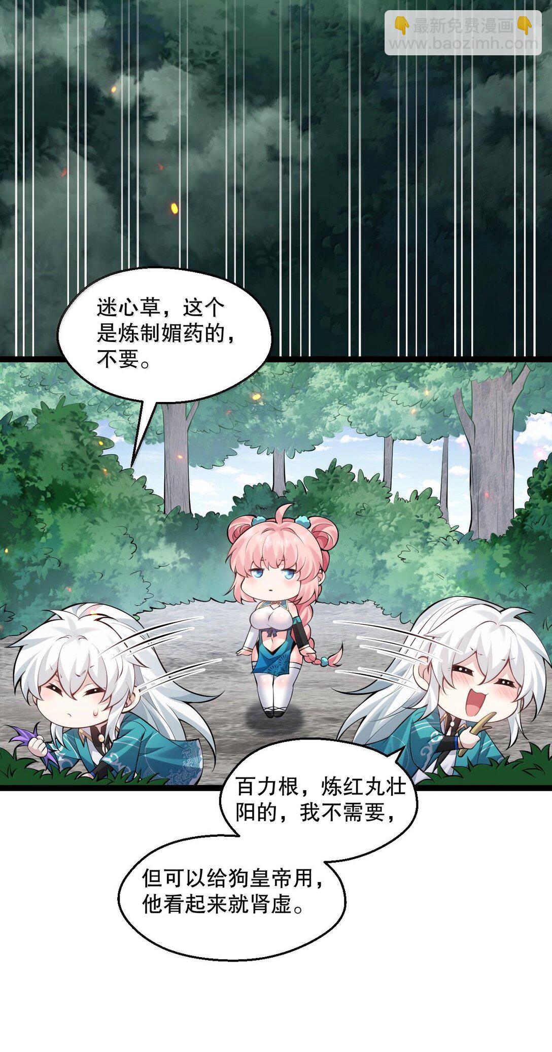 🍹好徒儿你就饶了为师伐 259 好不正经的山，好不正经的师父 第30页