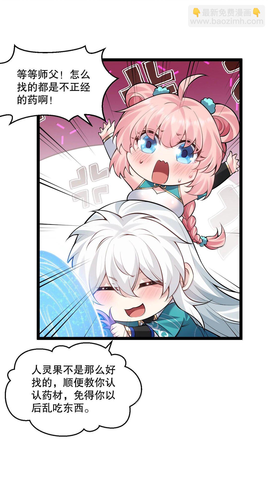 🍹好徒儿你就饶了为师伐 259 好不正经的山，好不正经的师父 第31页