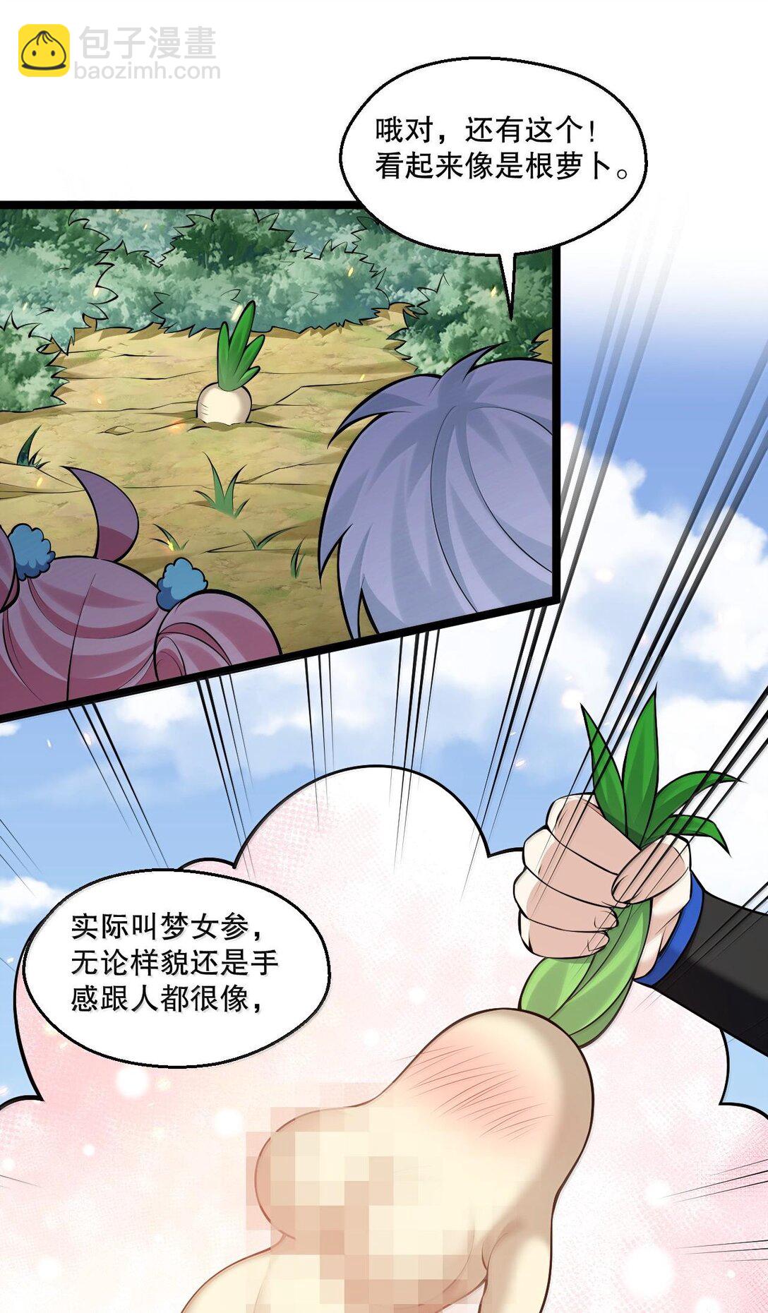 🍹好徒儿你就饶了为师伐 259 好不正经的山，好不正经的师父 第32页