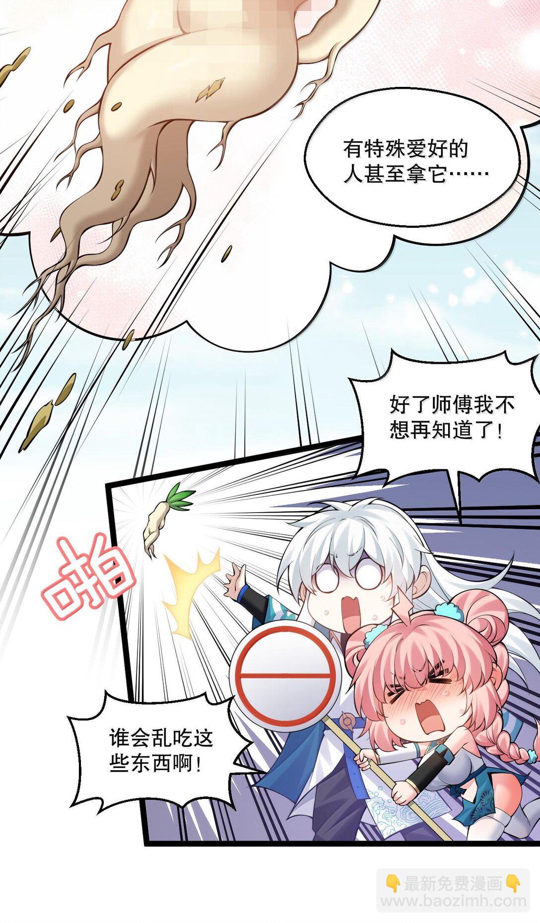 🍹好徒儿你就饶了为师伐 259 好不正经的山，好不正经的师父 第33页