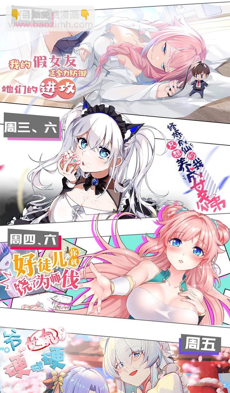 🍹好徒儿你就饶了为师伐 259 好不正经的山，好不正经的师父 第41页