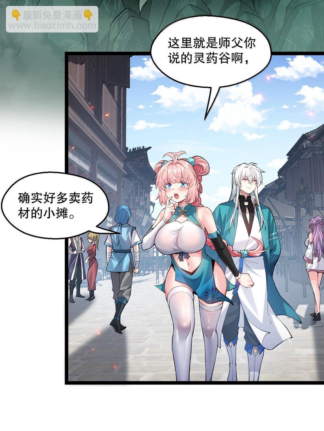🍹好徒儿你就饶了为师伐 259 好不正经的山，好不正经的师父 第5页
