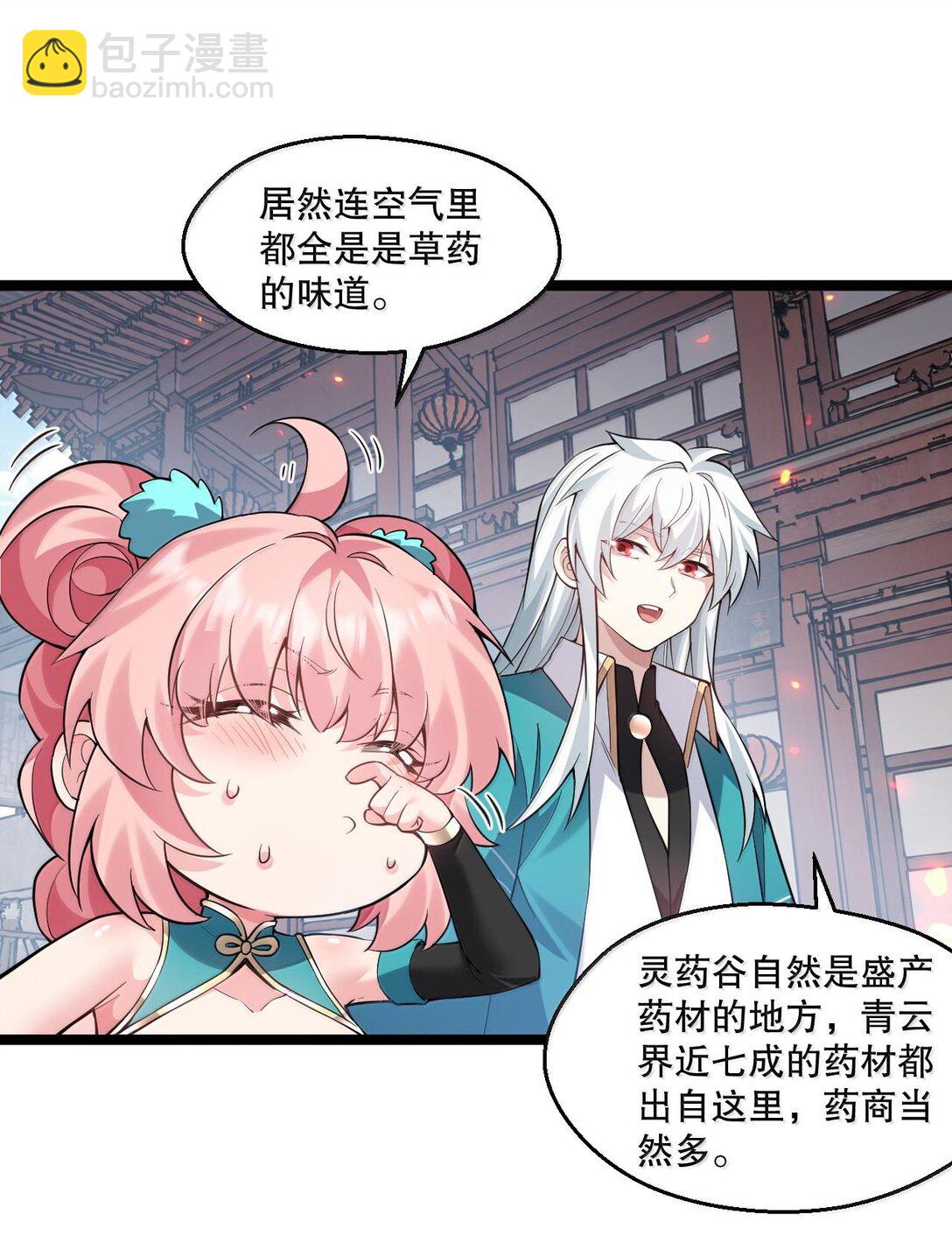 🍹好徒儿你就饶了为师伐 259 好不正经的山，好不正经的师父 第6页