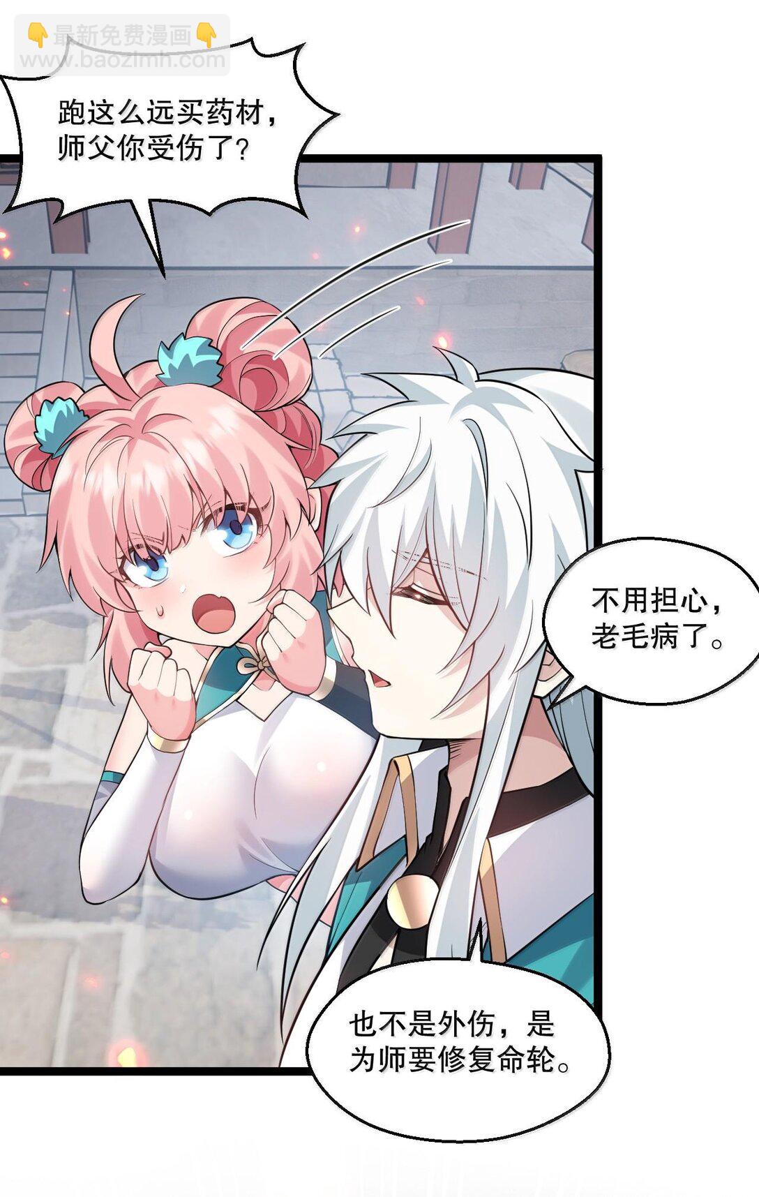 🍹好徒儿你就饶了为师伐 259 好不正经的山，好不正经的师父 第7页