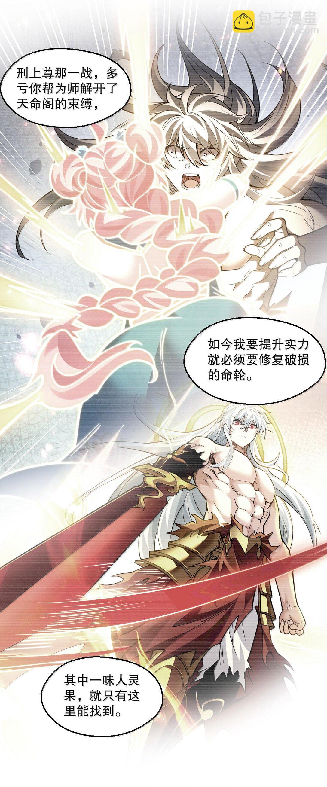 🍹好徒儿你就饶了为师伐 259 好不正经的山，好不正经的师父 第8页