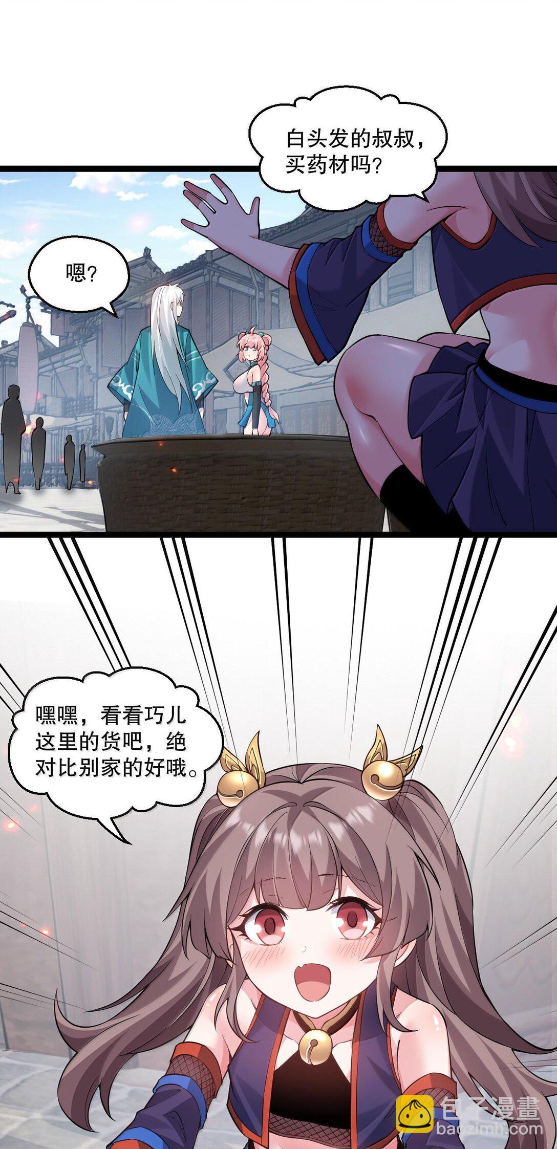 🍹好徒儿你就饶了为师伐 259 好不正经的山，好不正经的师父 第9页
