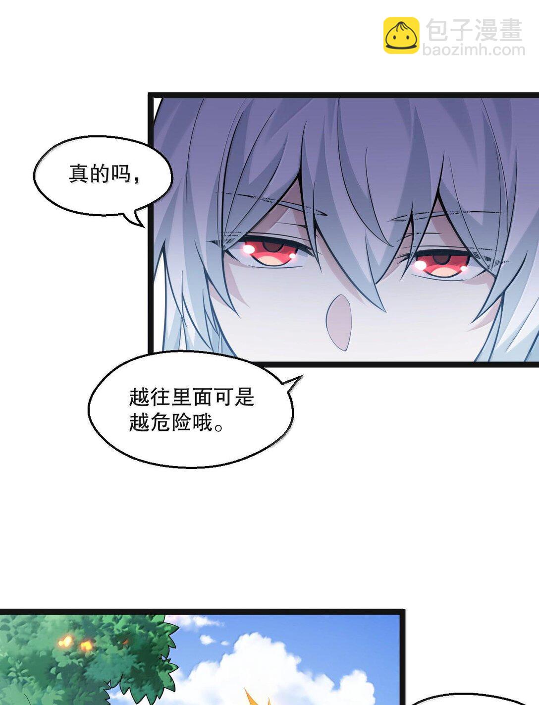 🍹好徒儿你就饶了为师伐 261 偏心的臭男人！！ 第10页
