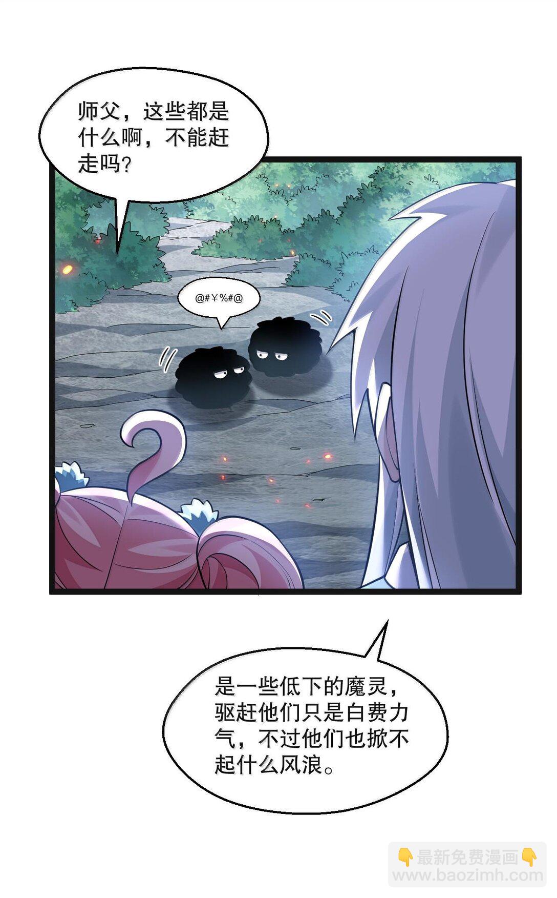 🍹好徒儿你就饶了为师伐 261 偏心的臭男人！！ 第14页