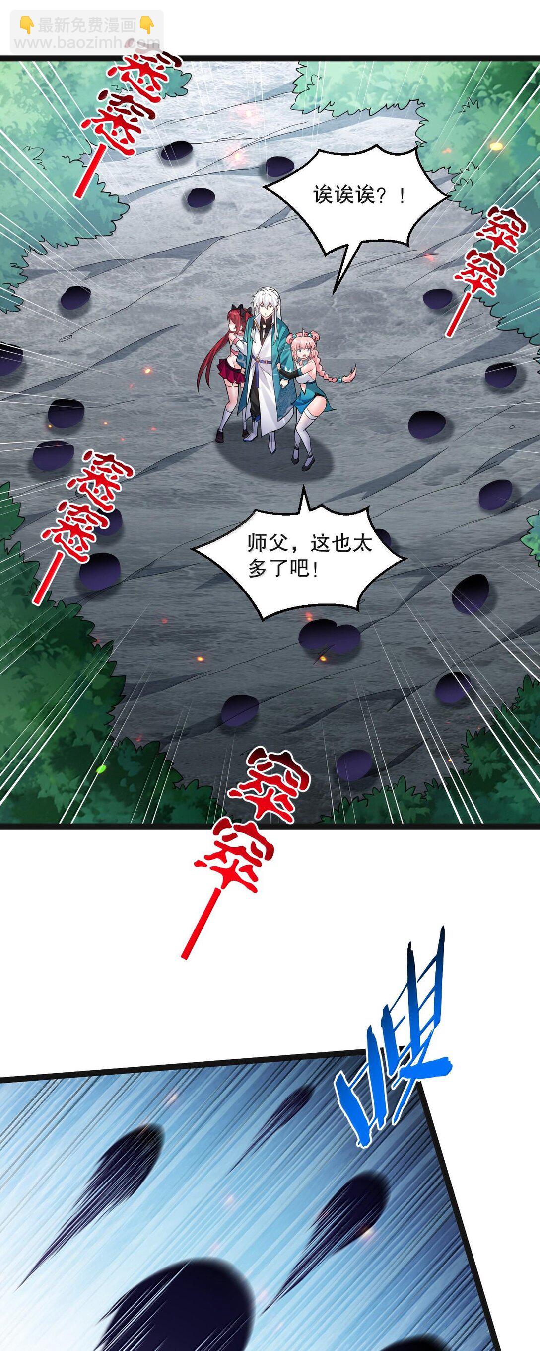 🍹好徒儿你就饶了为师伐 261 偏心的臭男人！！ 第16页