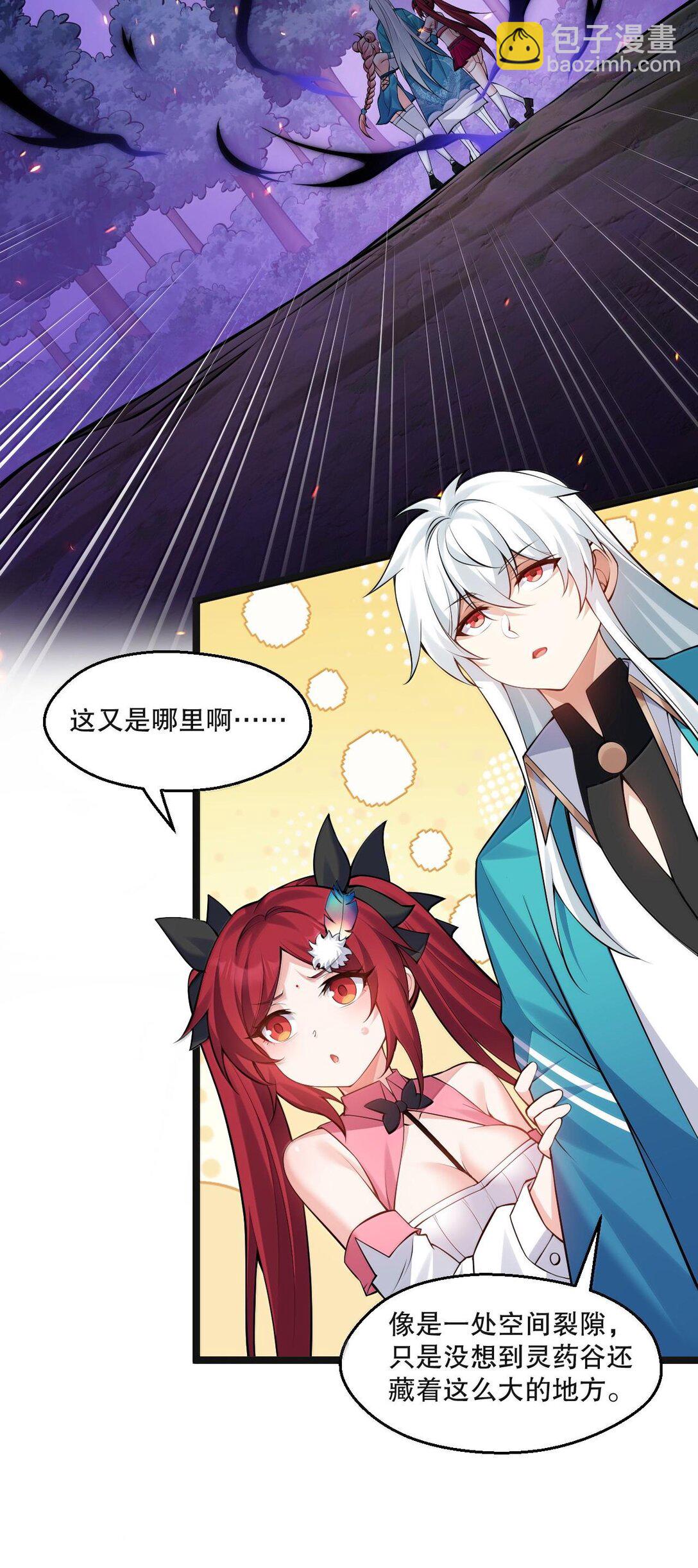 🍹好徒儿你就饶了为师伐 261 偏心的臭男人！！ 第23页