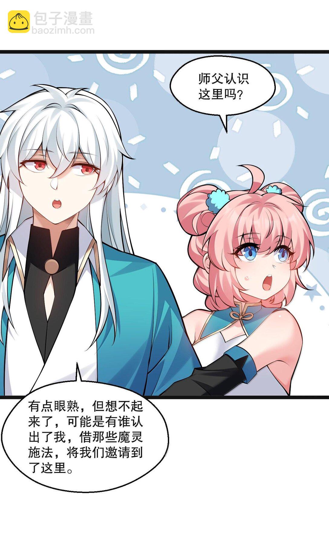 🍹好徒儿你就饶了为师伐 261 偏心的臭男人！！ 第24页