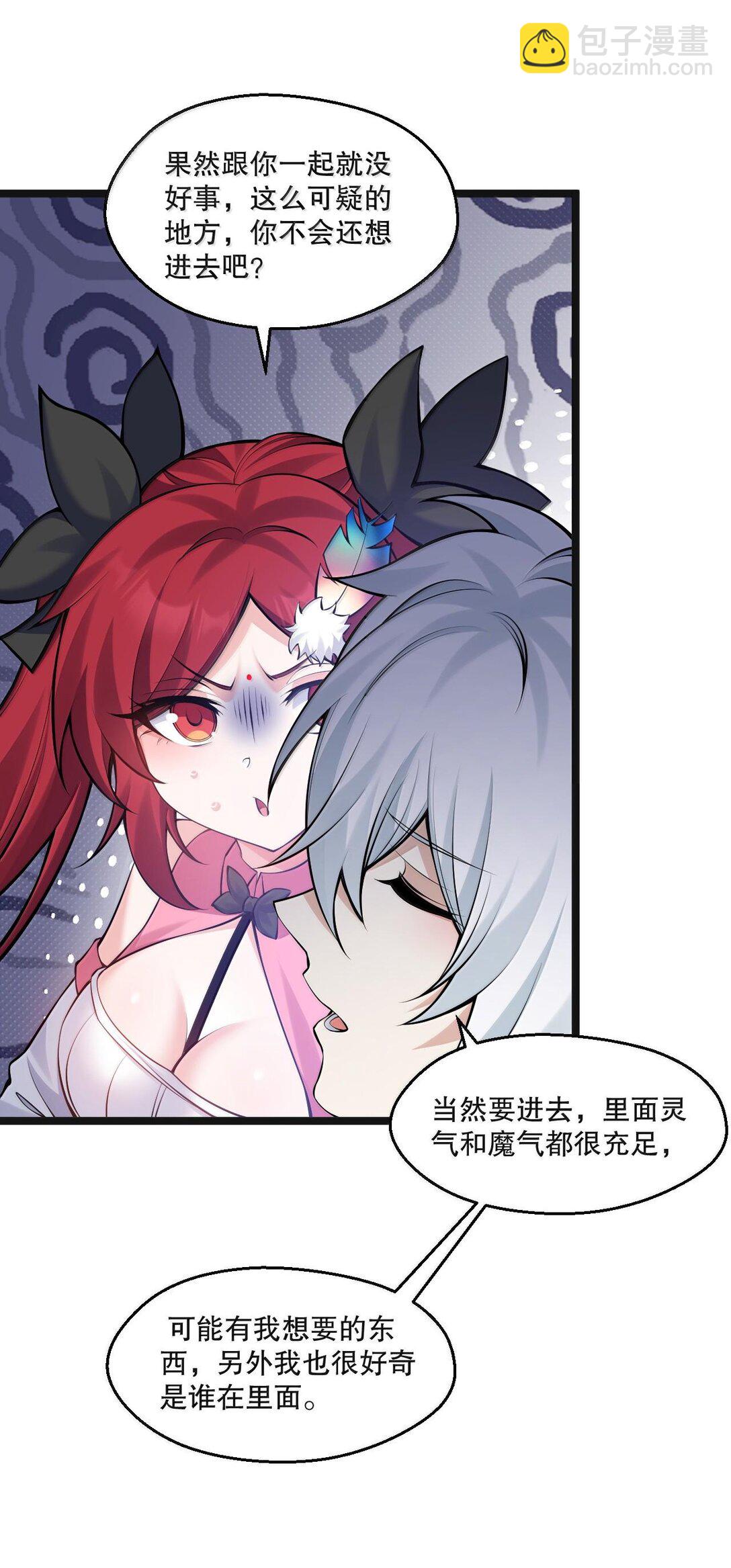🍹好徒儿你就饶了为师伐 261 偏心的臭男人！！ 第25页
