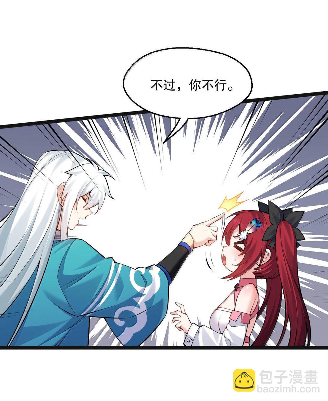 🍹好徒儿你就饶了为师伐 261 偏心的臭男人！！ 第26页