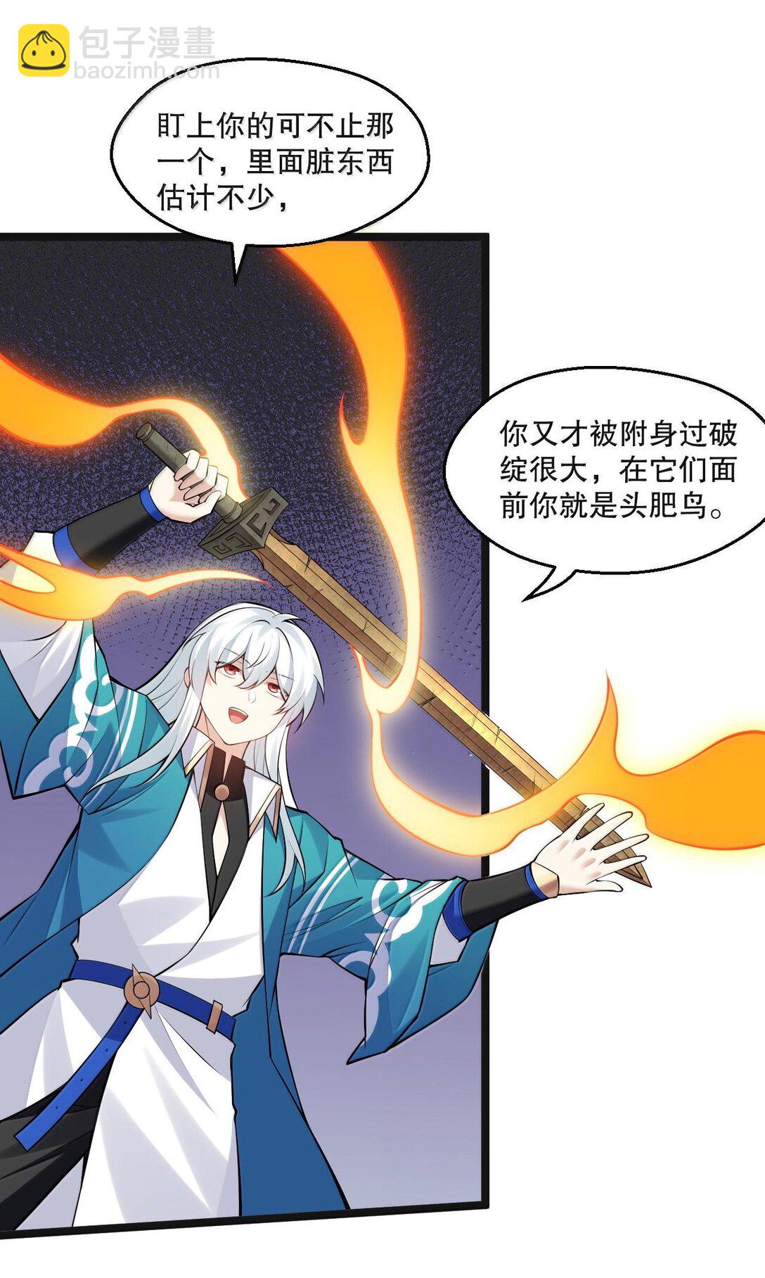 🍹好徒儿你就饶了为师伐 261 偏心的臭男人！！ 第27页