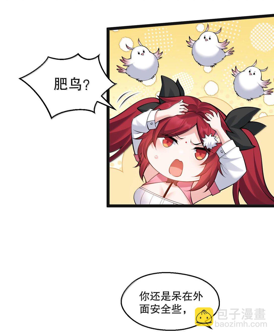 🍹好徒儿你就饶了为师伐 261 偏心的臭男人！！ 第28页