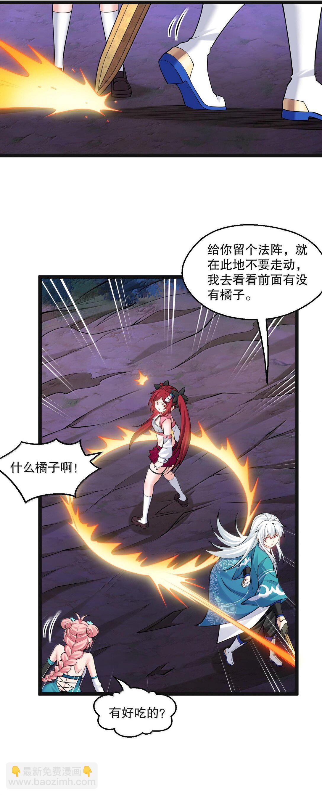 🍹好徒儿你就饶了为师伐 261 偏心的臭男人！！ 第29页