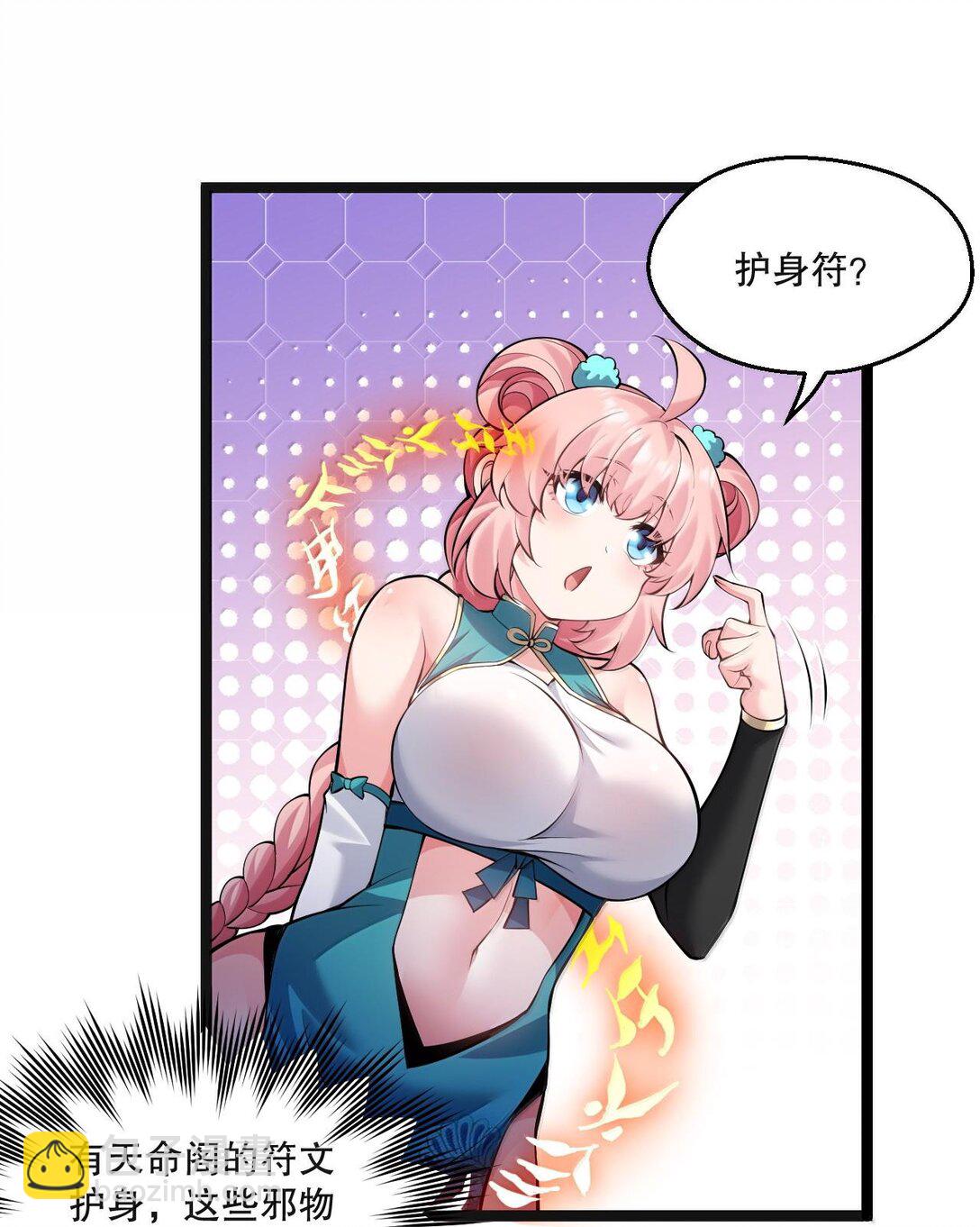 🍹好徒儿你就饶了为师伐 261 偏心的臭男人！！ 第31页