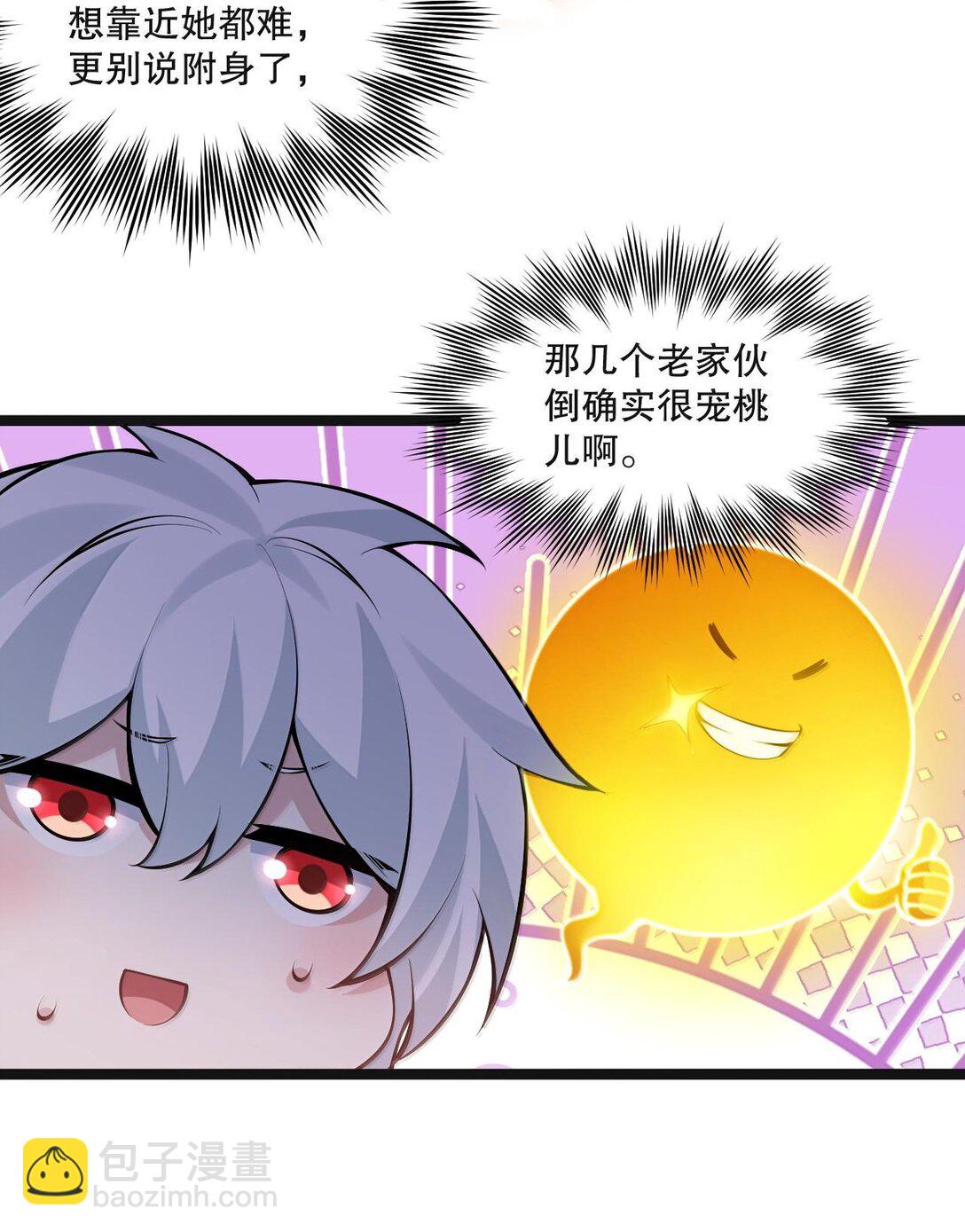 🍹好徒儿你就饶了为师伐 261 偏心的臭男人！！ 第32页