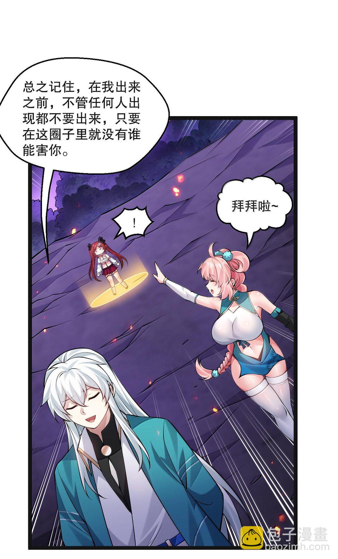 🍹好徒儿你就饶了为师伐 261 偏心的臭男人！！ 第33页